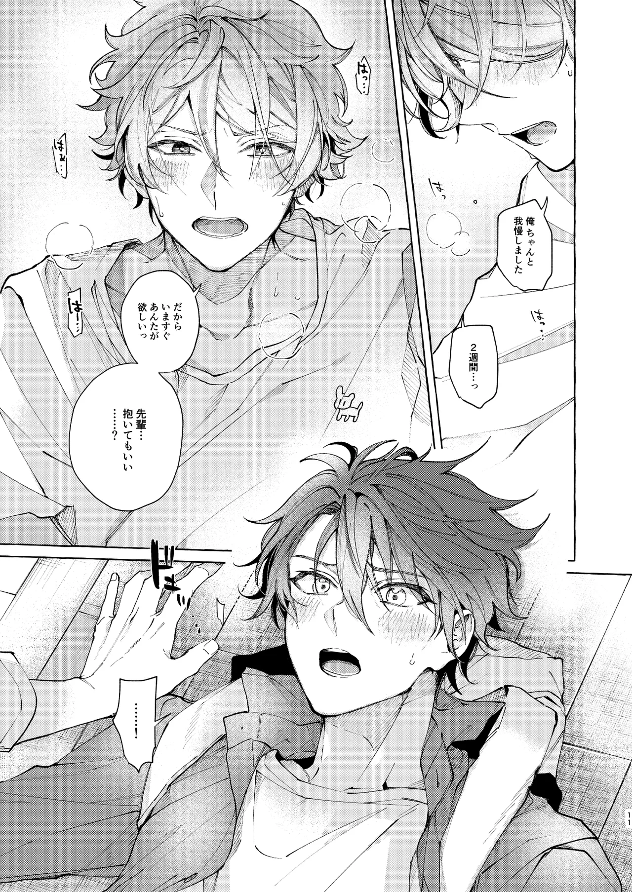 穏やかで優しい、歳下の恋人に2週間『待て』と命じた結果…… page 10 full