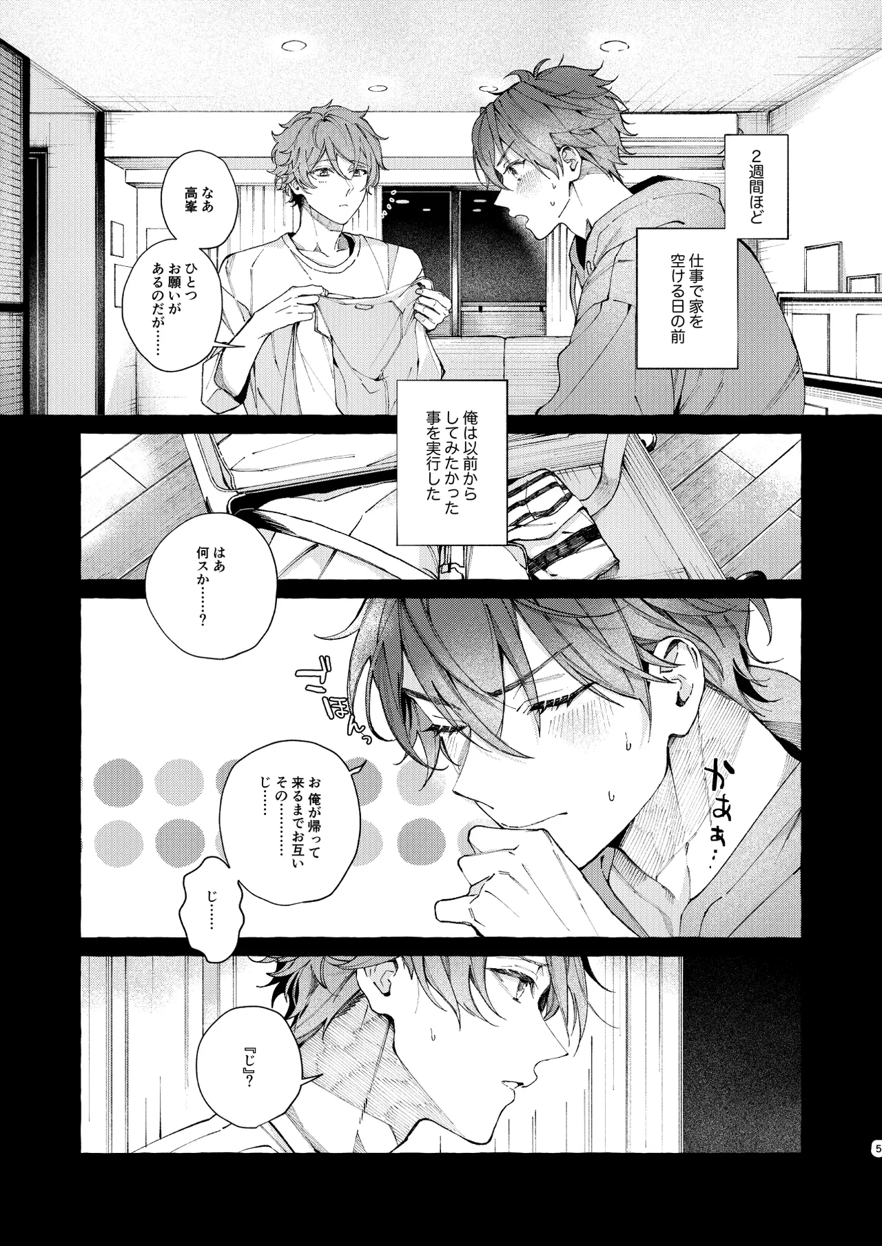 穏やかで優しい、歳下の恋人に2週間『待て』と命じた結果…… page 4 full