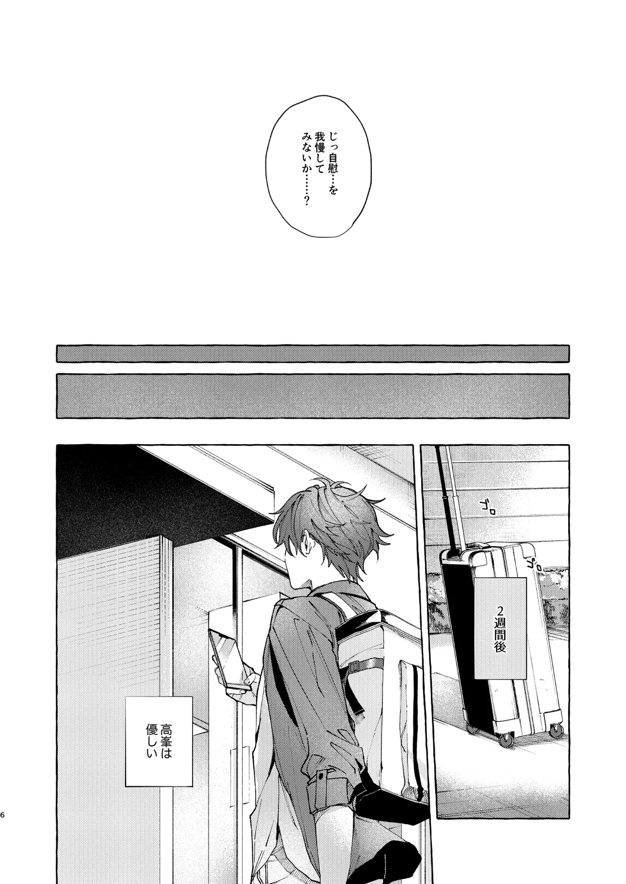 穏やかで優しい、歳下の恋人に2週間『待て』と命じた結果…… page 5 full