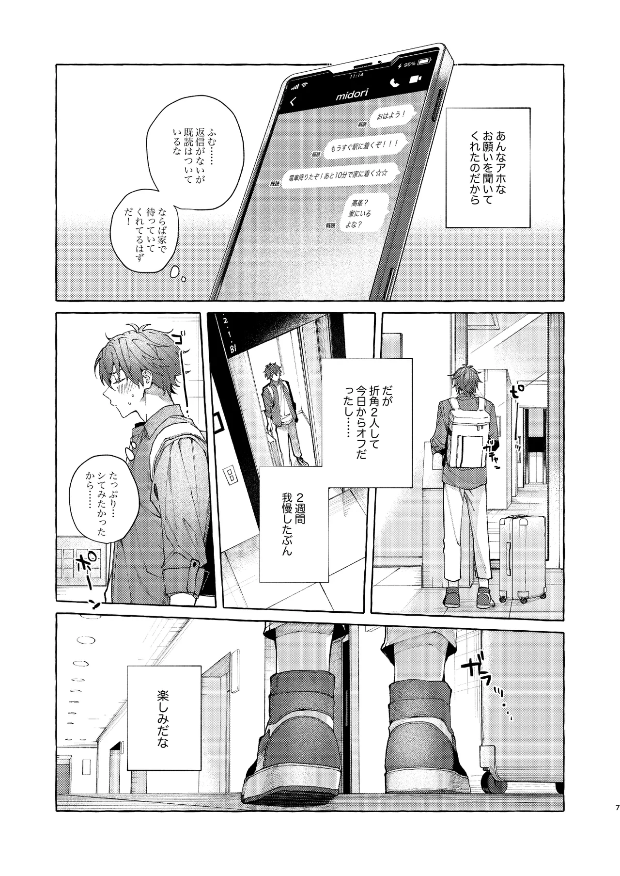 穏やかで優しい、歳下の恋人に2週間『待て』と命じた結果…… page 6 full