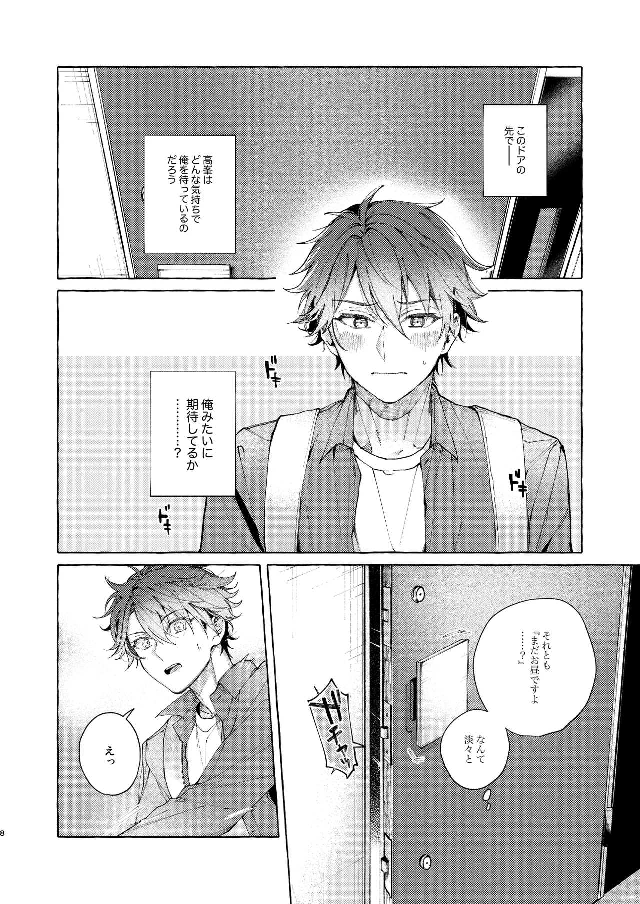 穏やかで優しい、歳下の恋人に2週間『待て』と命じた結果…… page 7 full