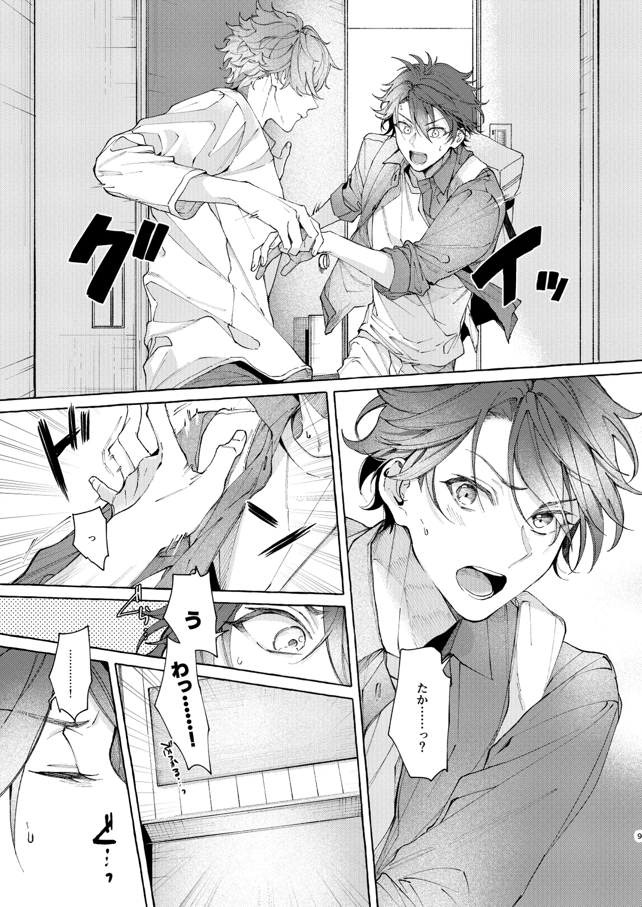 穏やかで優しい、歳下の恋人に2週間『待て』と命じた結果…… page 8 full