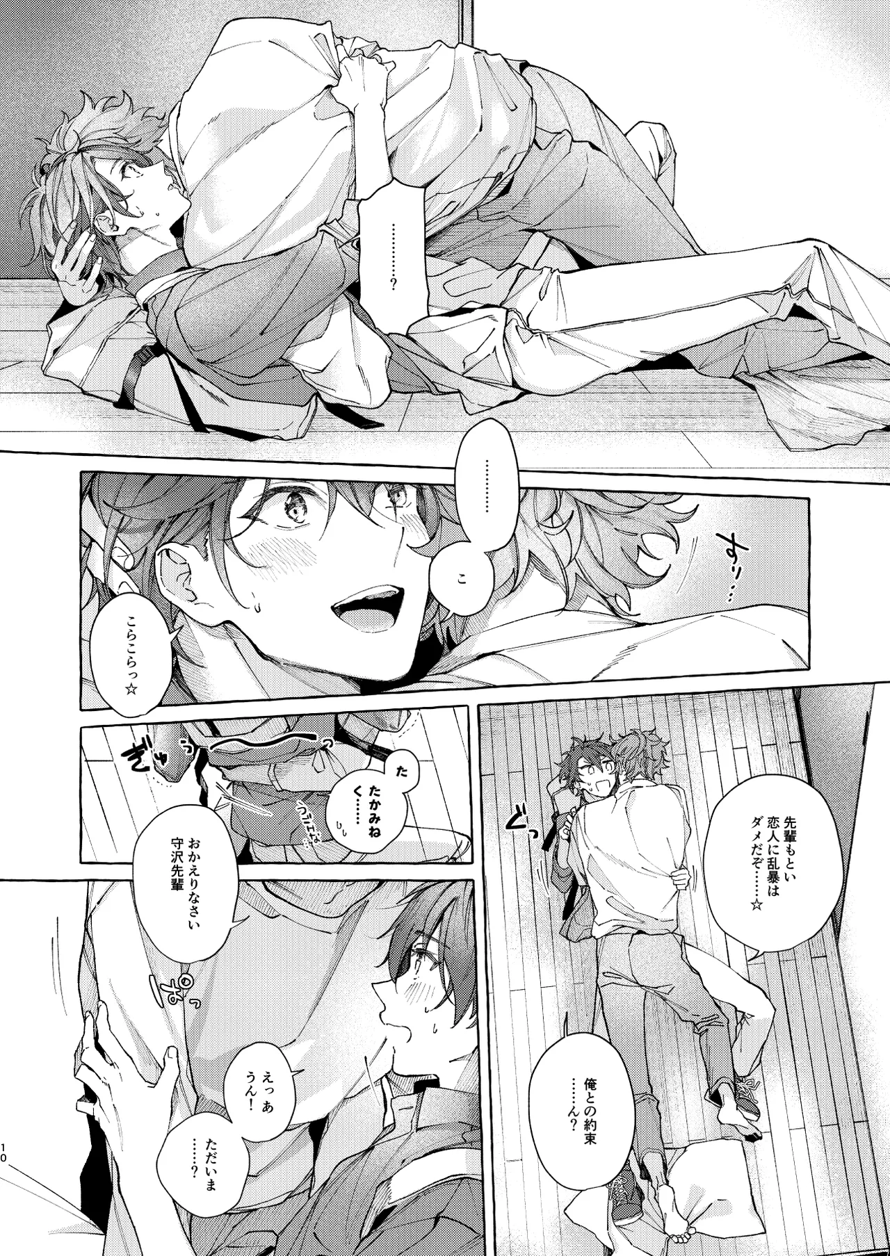 穏やかで優しい、歳下の恋人に2週間『待て』と命じた結果…… page 9 full