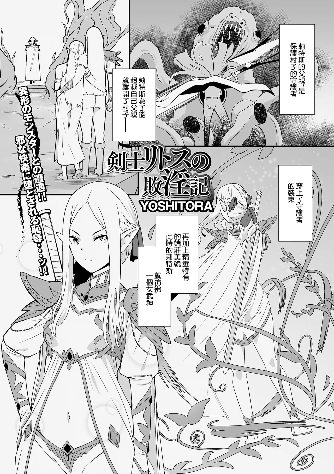 剣士リトスの敗淫記 page 1 full