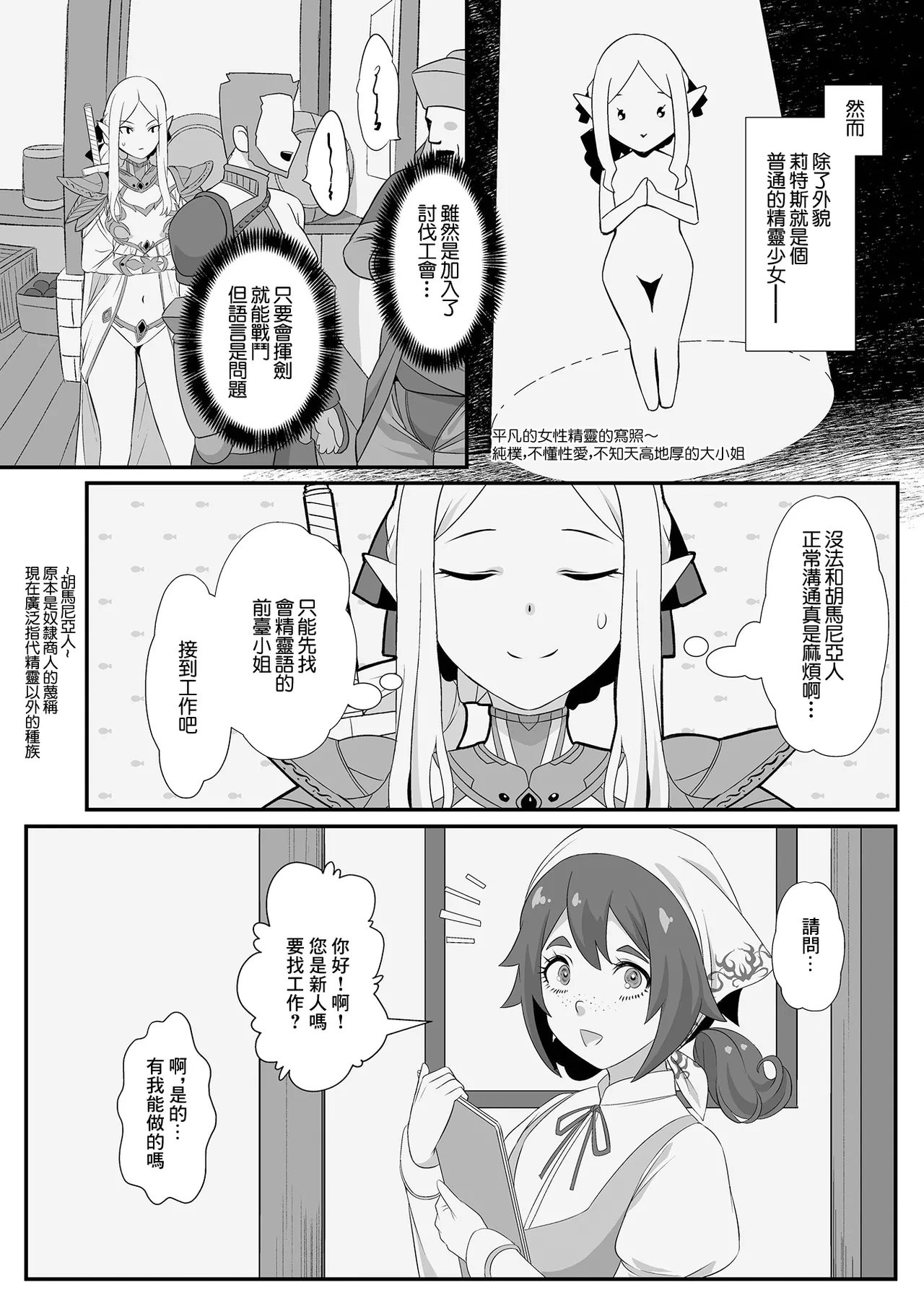 剣士リトスの敗淫記 page 2 full