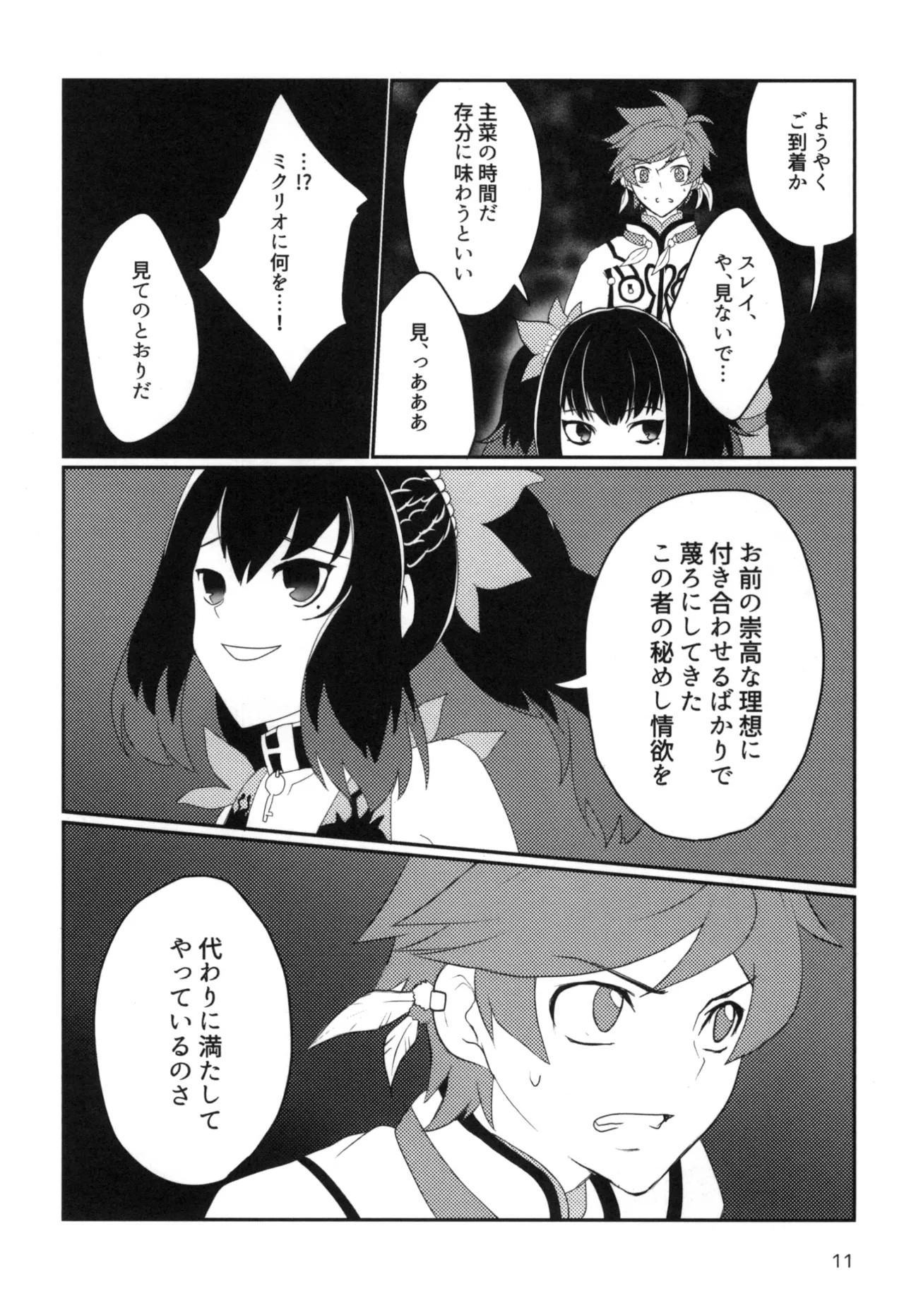 Live=eviL page 10 full