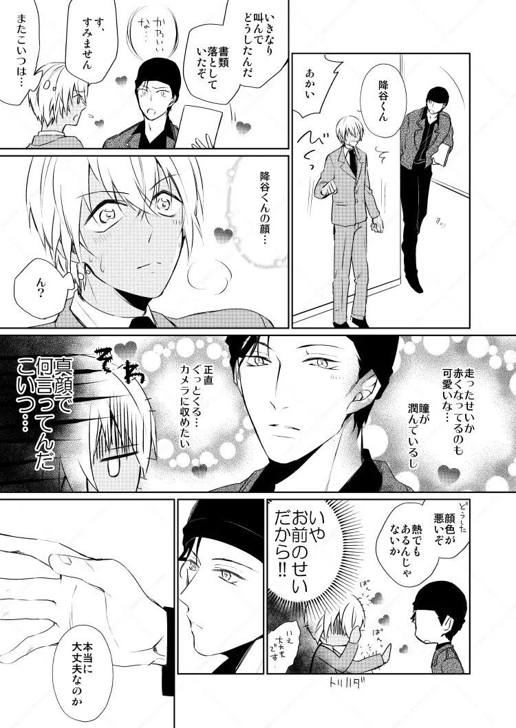 HearHearHeard page 10 full