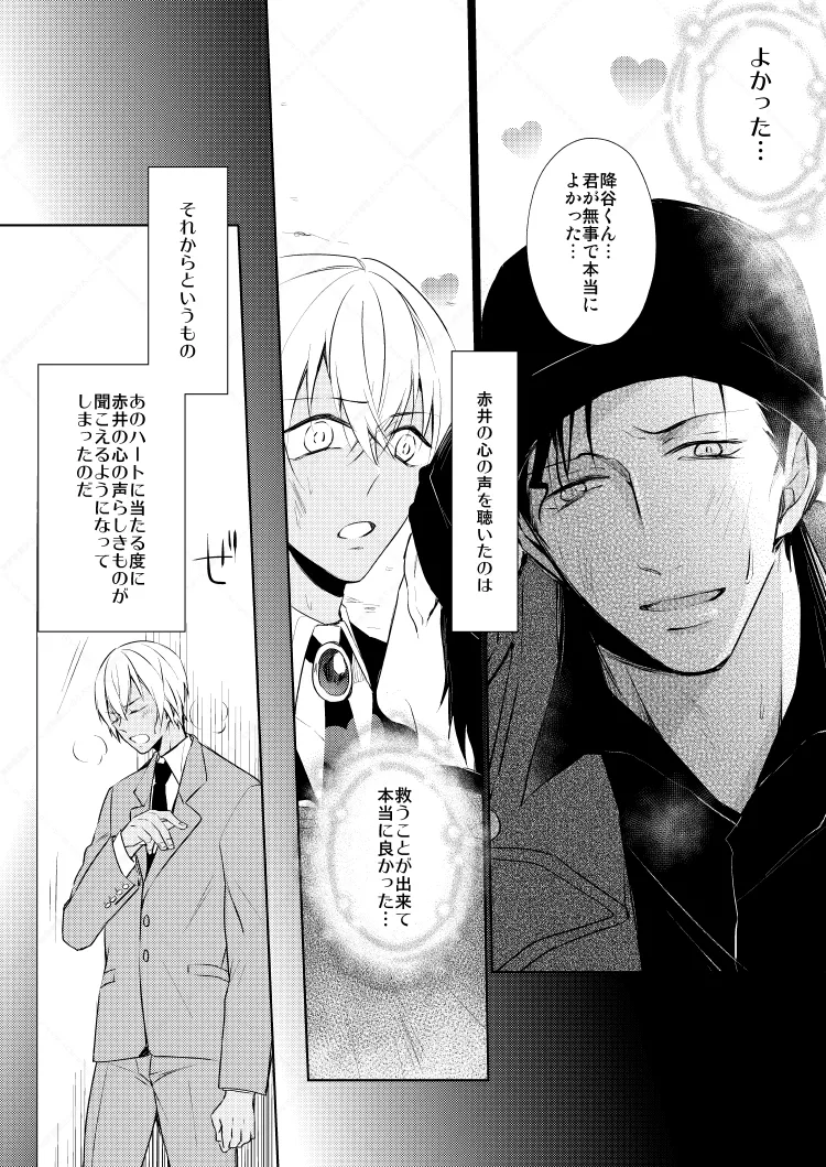 HearHearHeard page 9 full