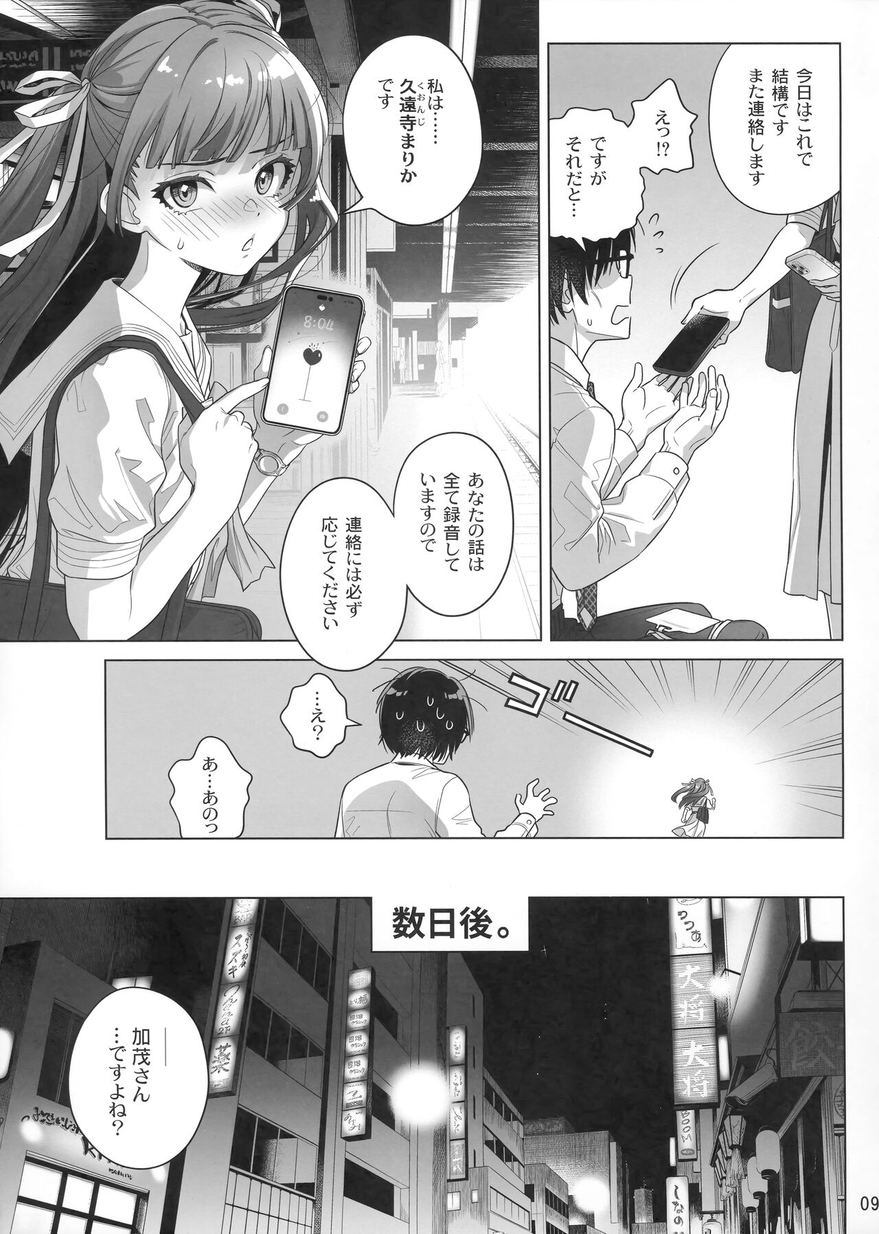 Marika Swing Me Around 1 page 8 full