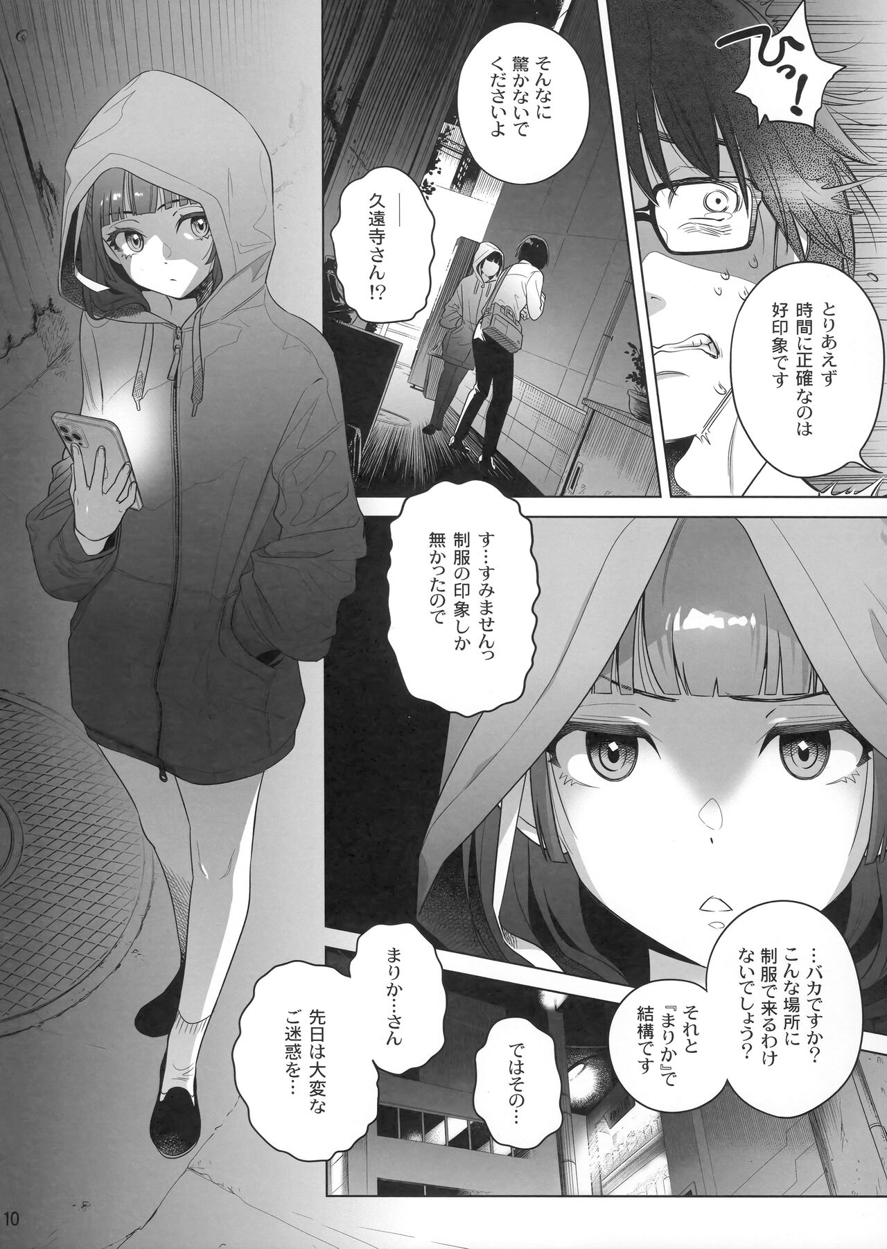 Marika Swing Me Around 1 page 9 full