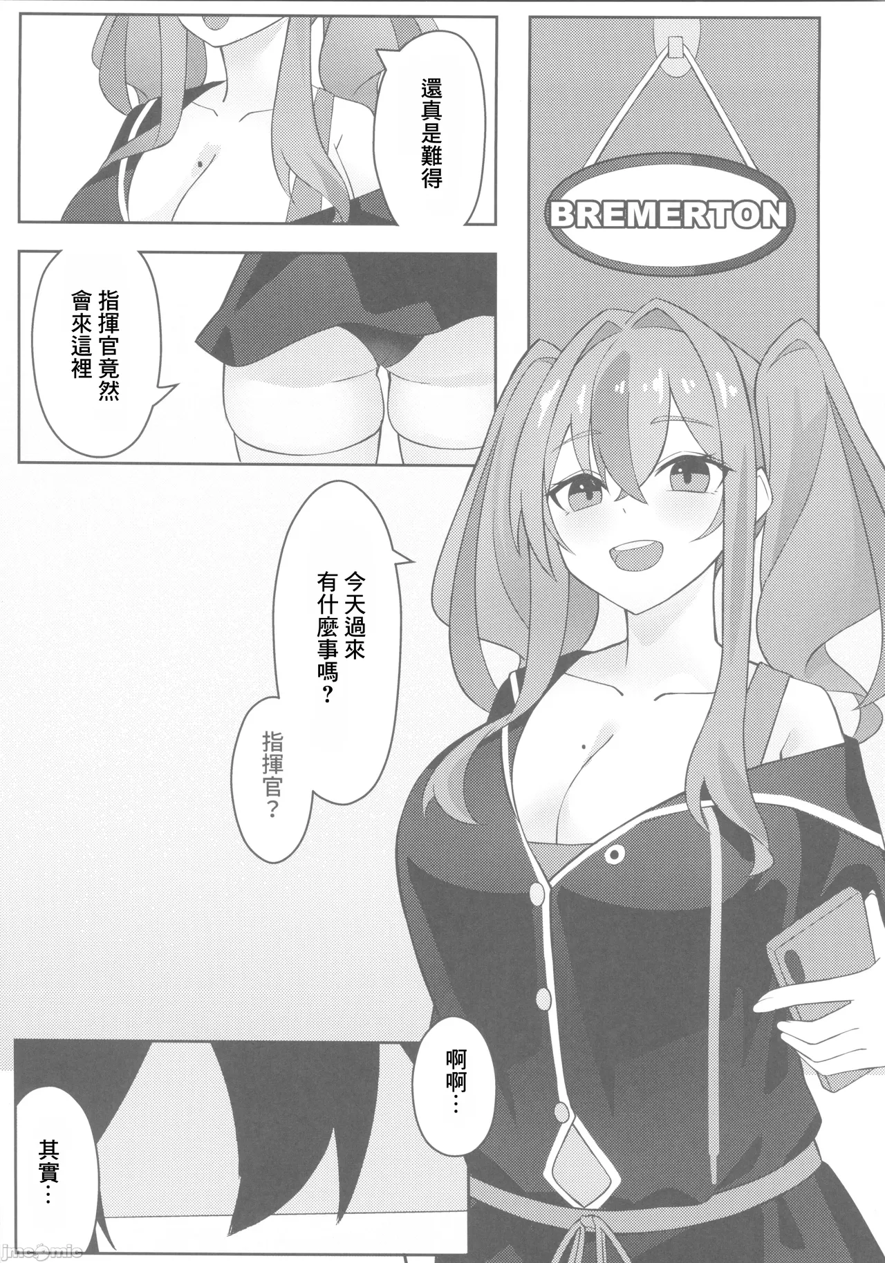 相談屋は癒したい（Chinese） page 4 full