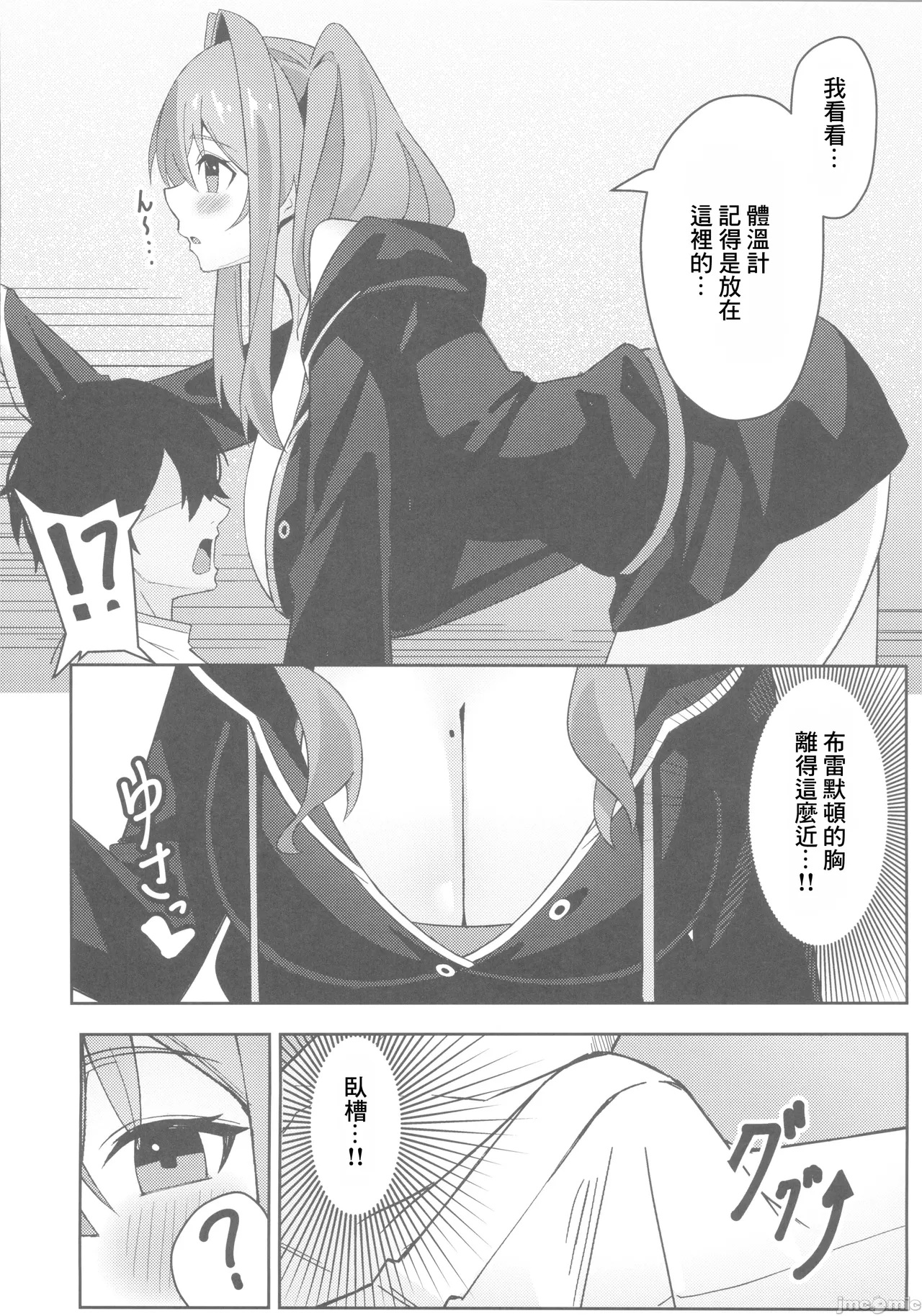 相談屋は癒したい（Chinese） page 7 full