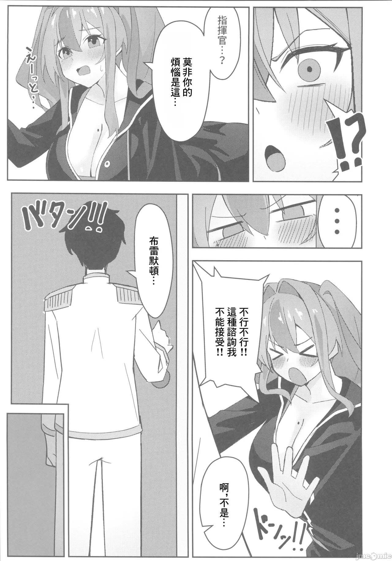 相談屋は癒したい（Chinese） page 8 full