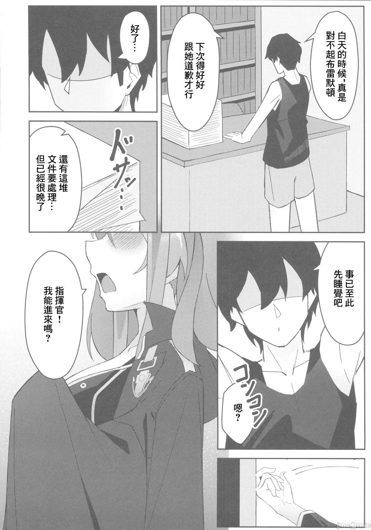 相談屋は癒したい（Chinese） page 9 full