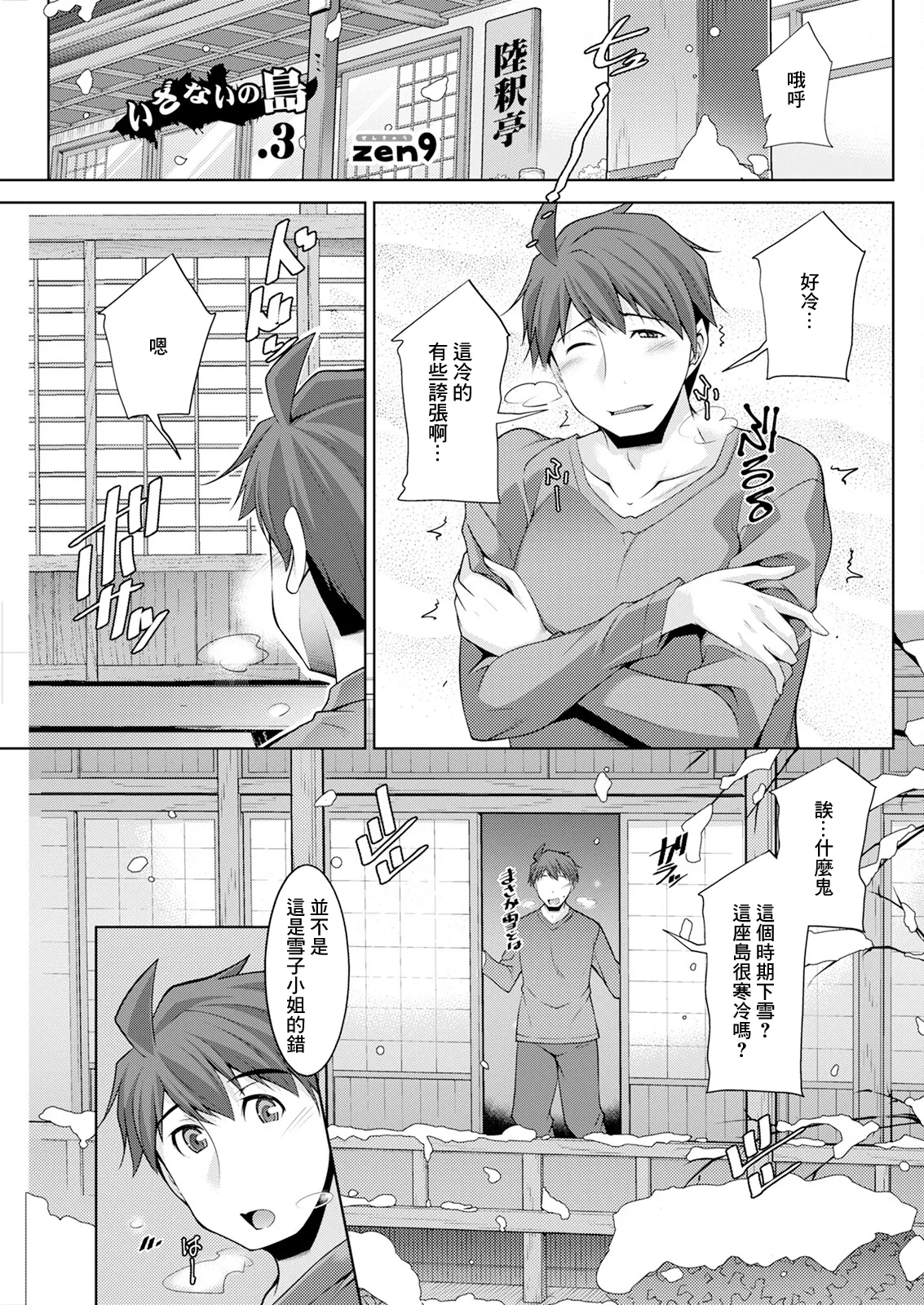 いざないの島 .3 page 1 full