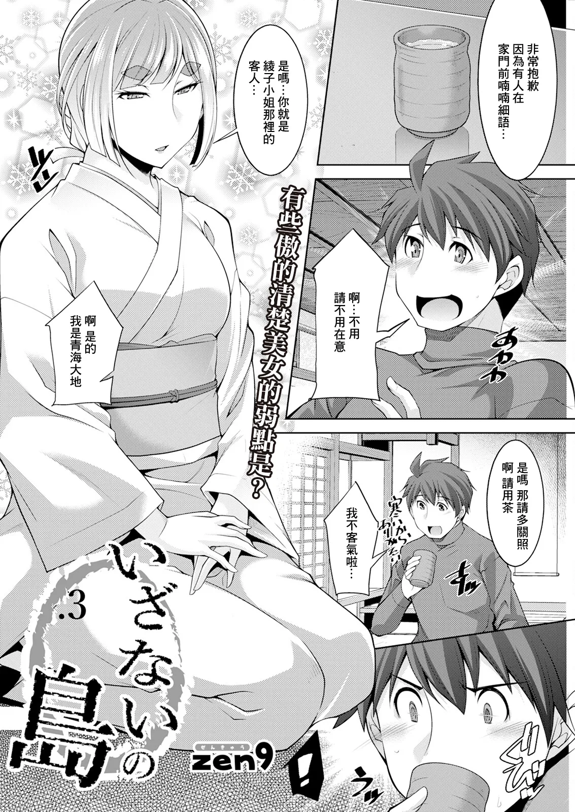 いざないの島 .3 page 4 full