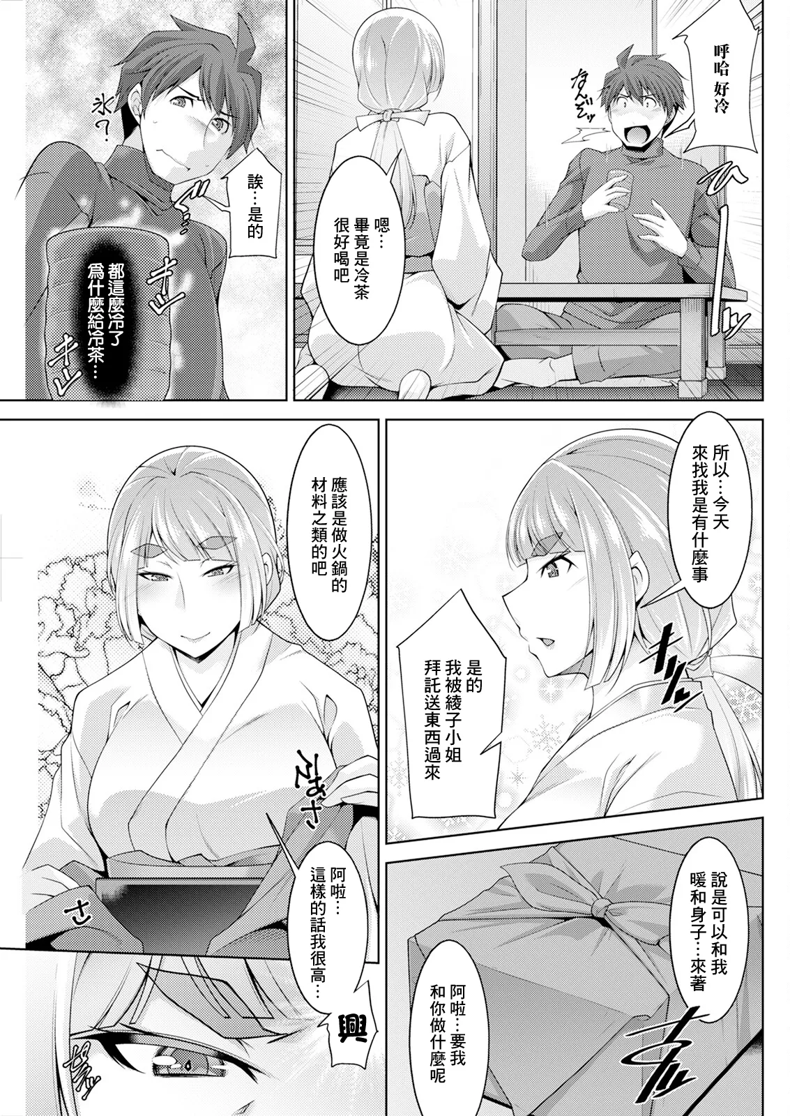 いざないの島 .3 page 5 full