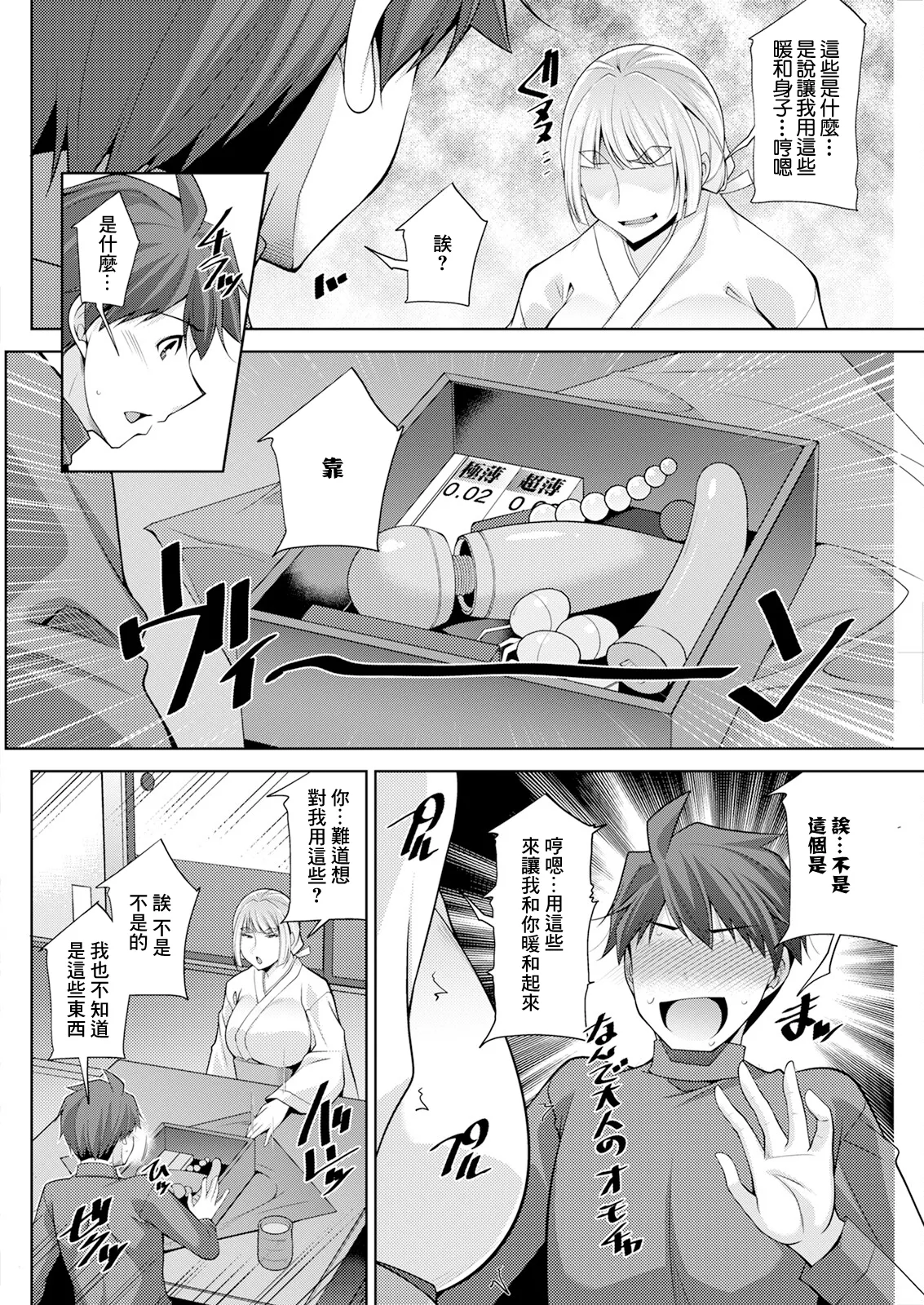 いざないの島 .3 page 6 full