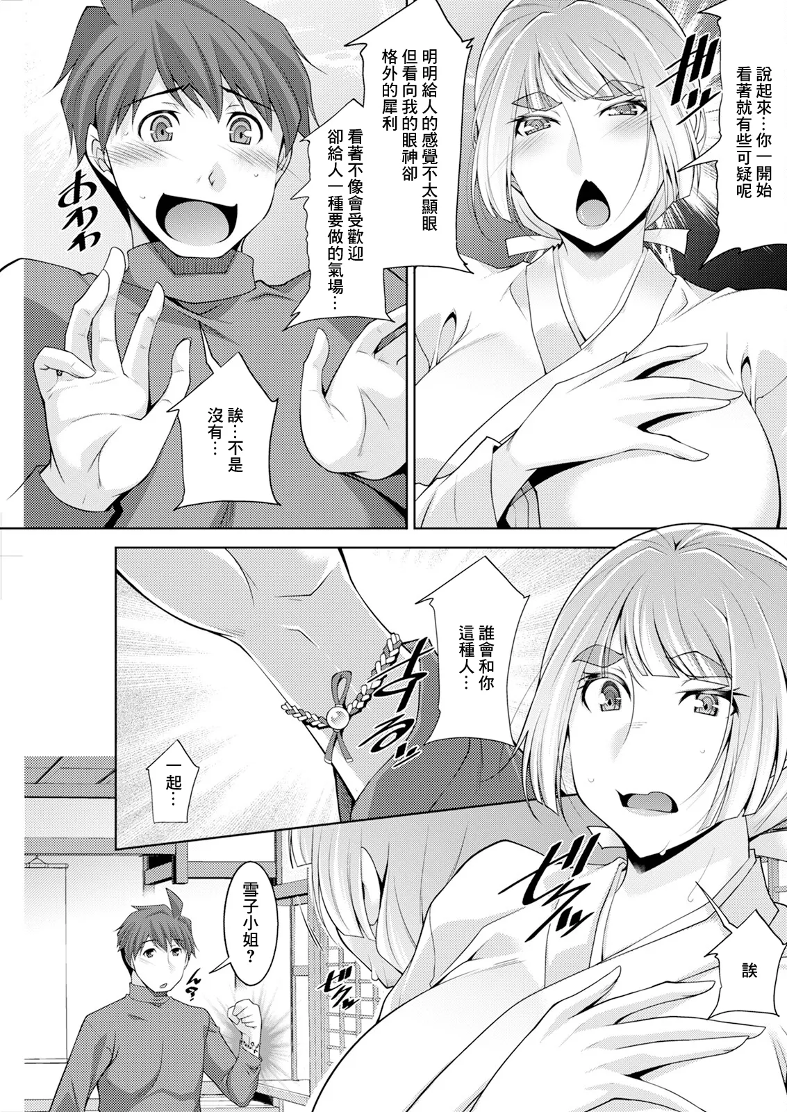 いざないの島 .3 page 7 full