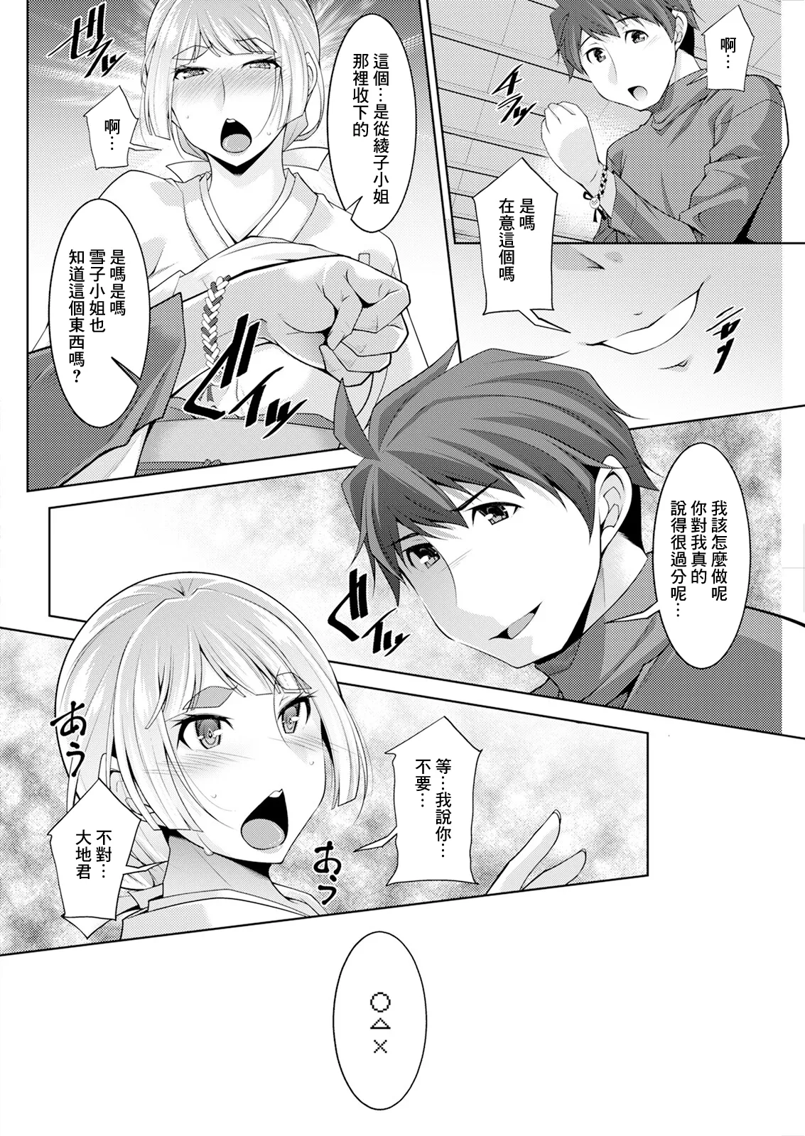 いざないの島 .3 page 8 full