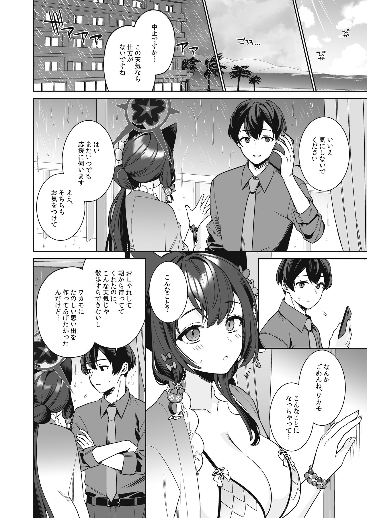 純情・恋情・発情狐2 page 5 full