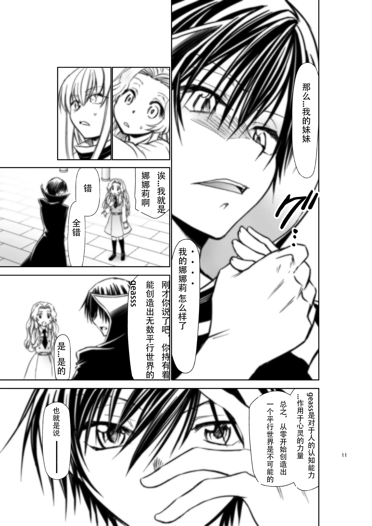 CODE EROSS R2 San page 10 full