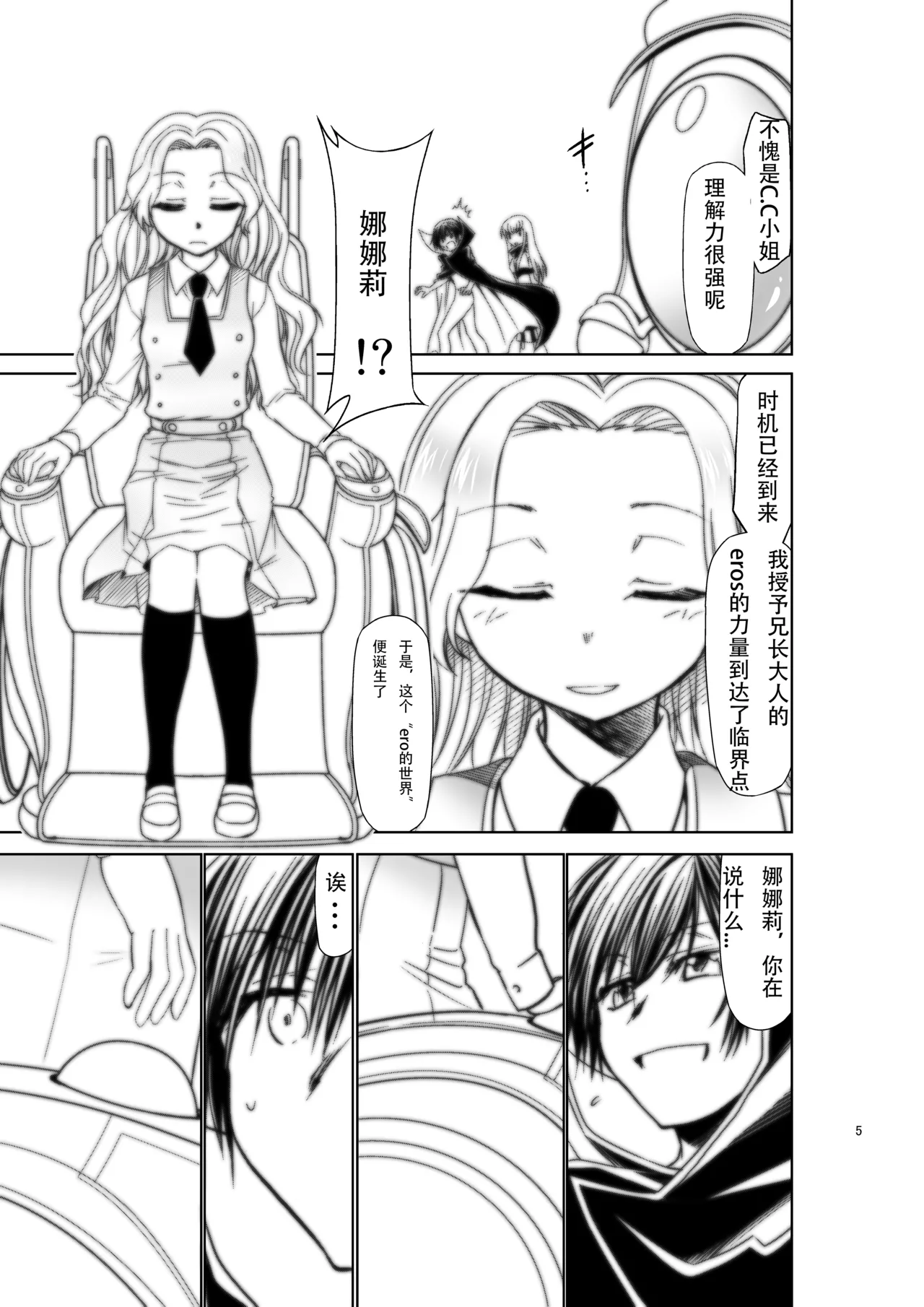 CODE EROSS R2 San page 4 full