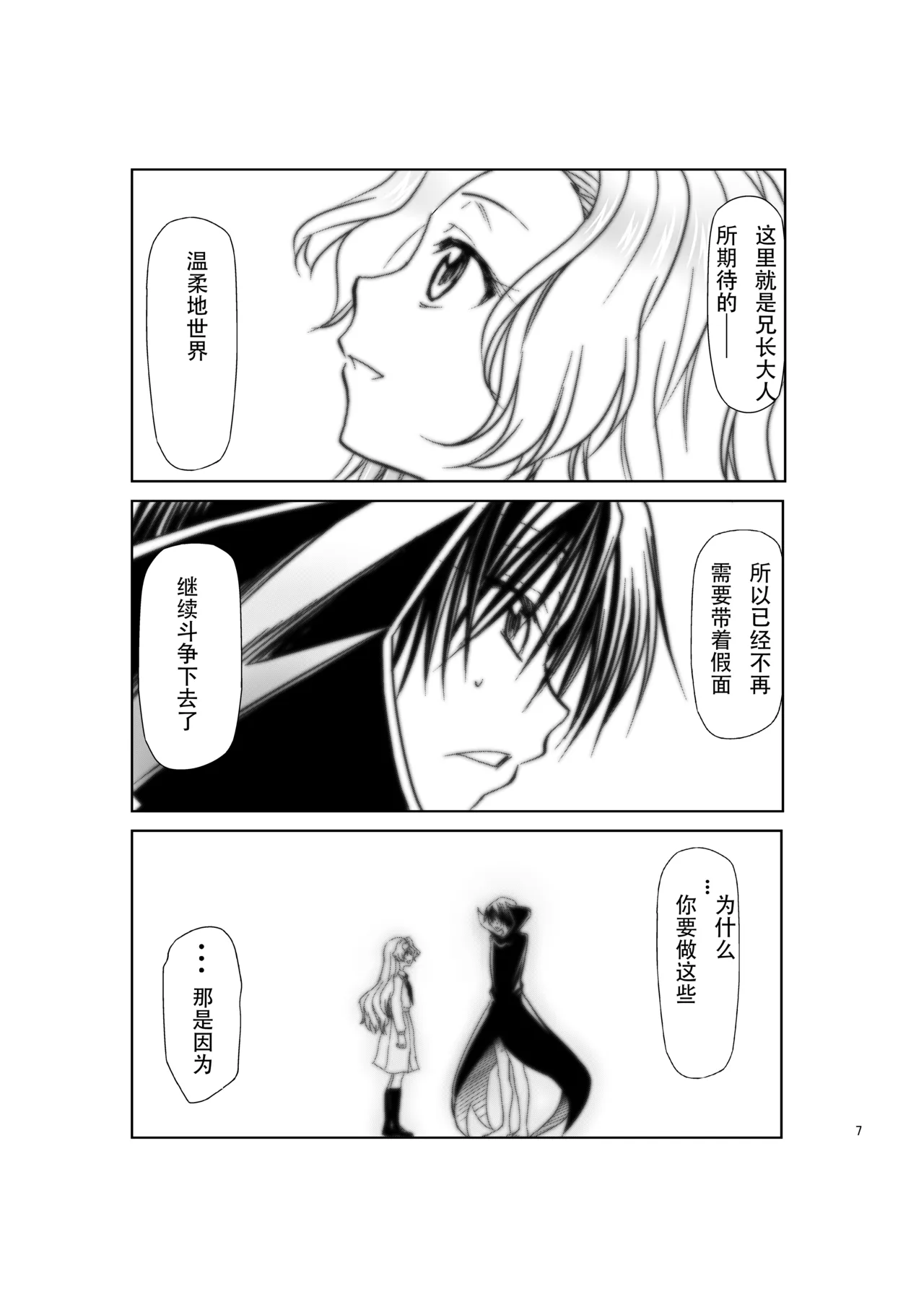 CODE EROSS R2 San page 6 full