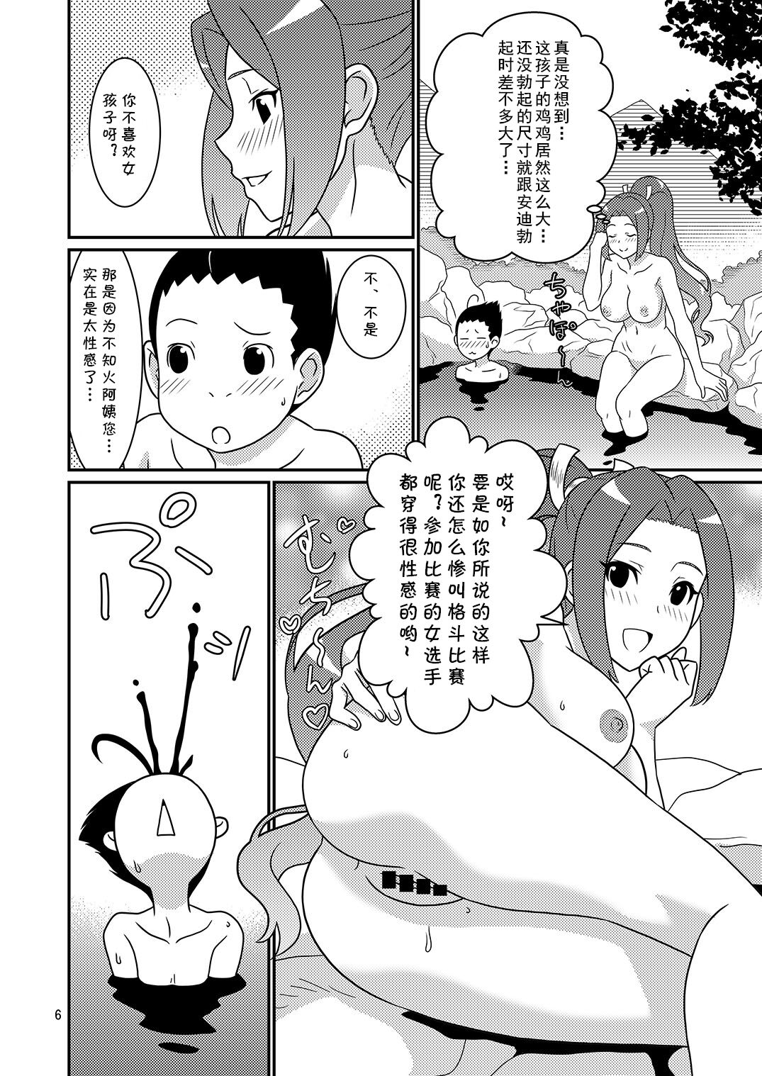 ゲーの魂!6  （Chinese） page 6 full