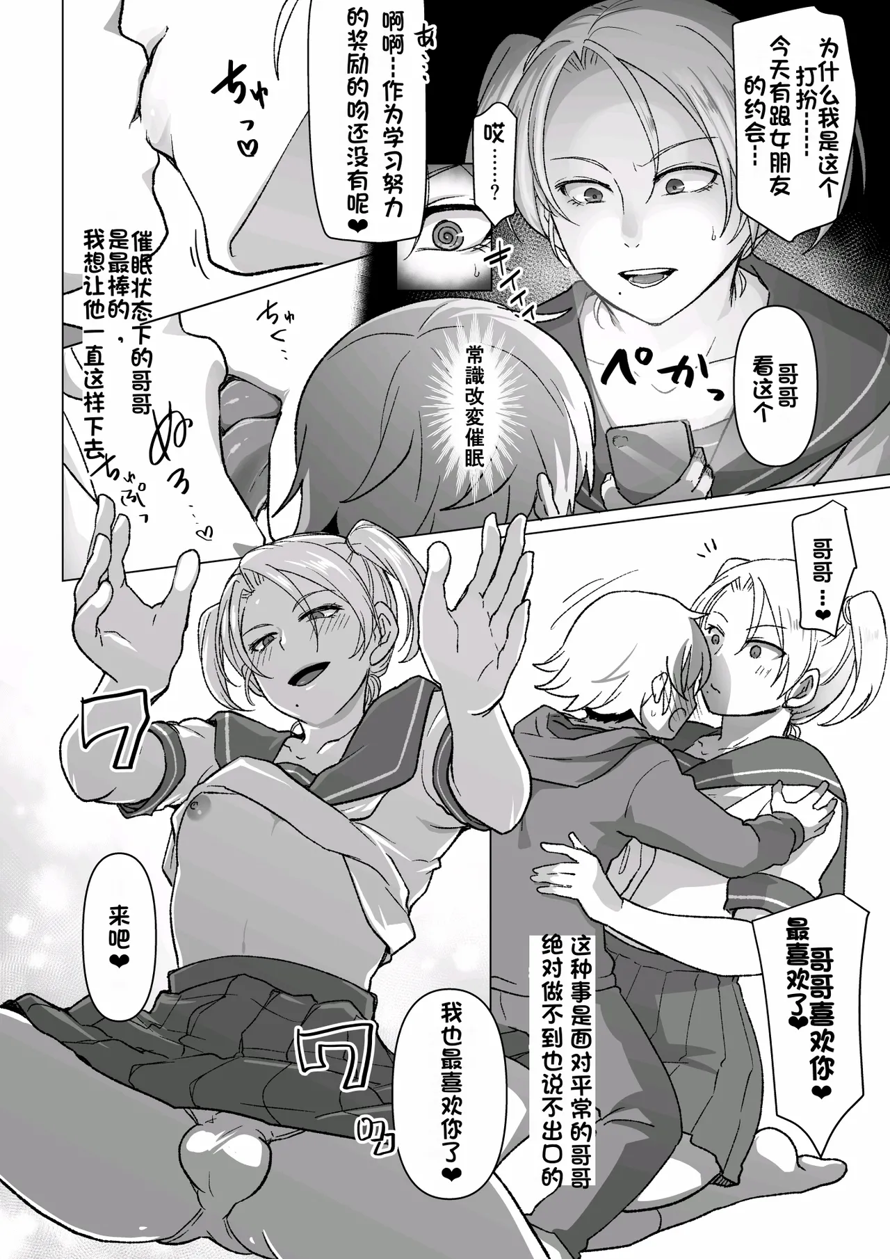 用催眠软件侵犯哥哥的弟弟1+2〔白番茄渣翻〕 page 10 full