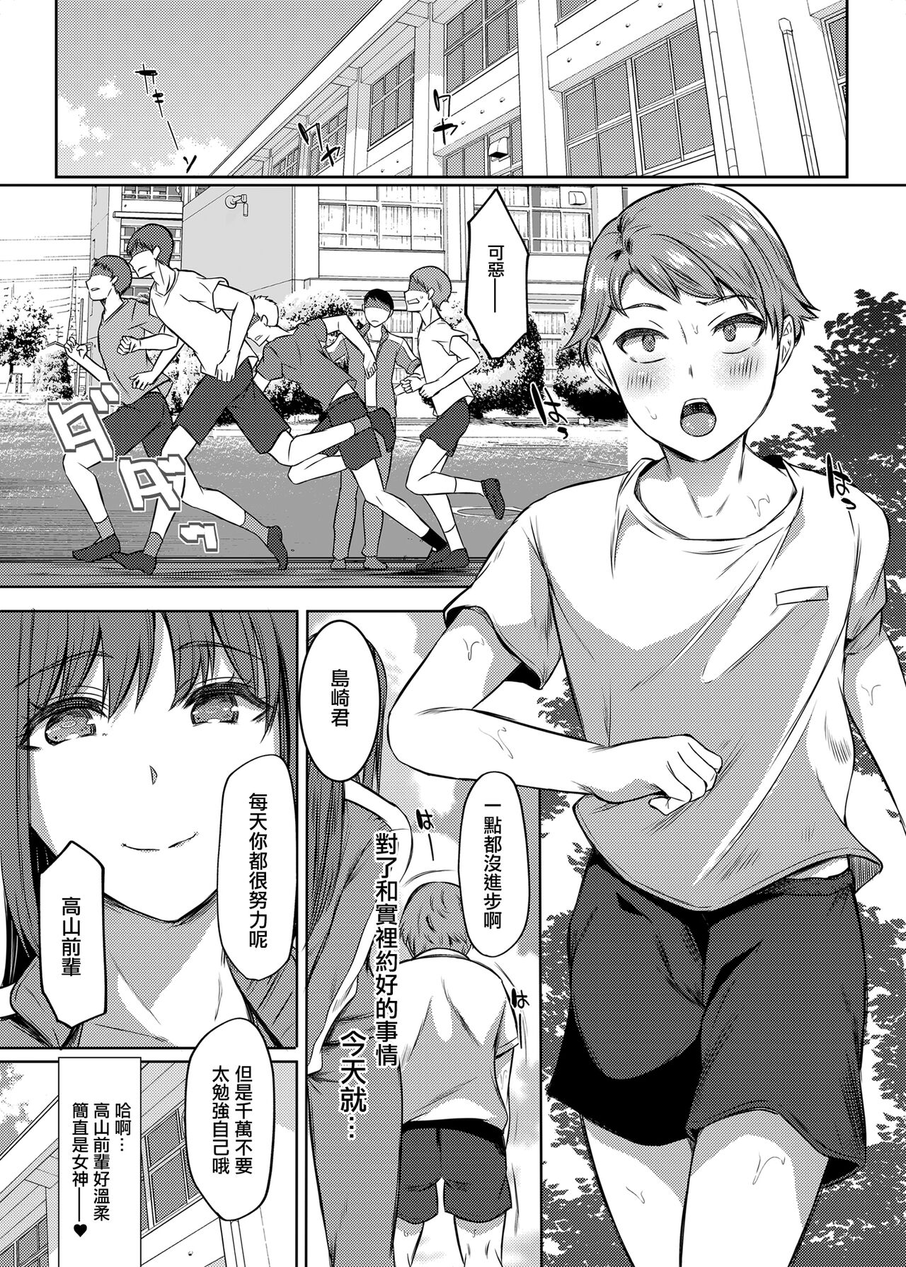 Suki na Senpai ni Kokurou to Shitara Osananajimi ni Chinko Shitsukerareteta Ken | 本想要對喜歡的前輩告白的卻被青梅竹馬的她教育了一通〇棒的故事 page 5 full