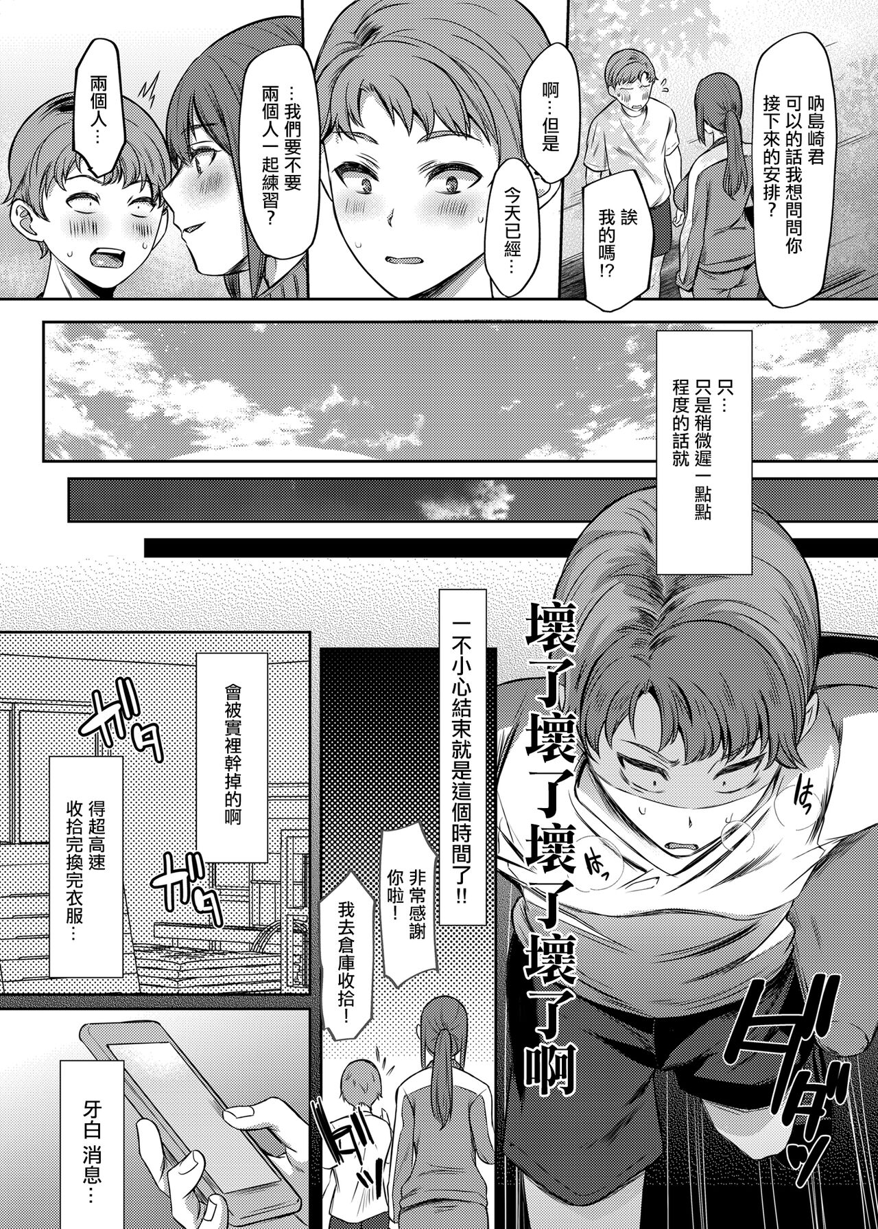 Suki na Senpai ni Kokurou to Shitara Osananajimi ni Chinko Shitsukerareteta Ken | 本想要對喜歡的前輩告白的卻被青梅竹馬的她教育了一通〇棒的故事 page 6 full