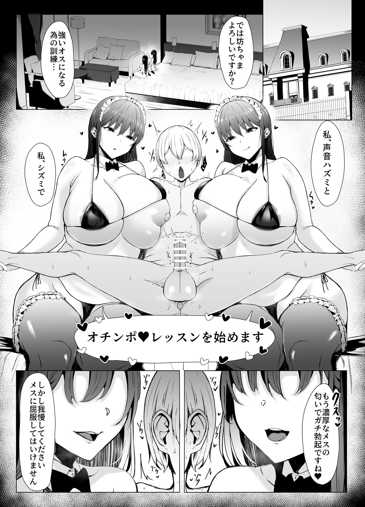 高身長双子メイドのオチ〇ポレッスン page 2 full