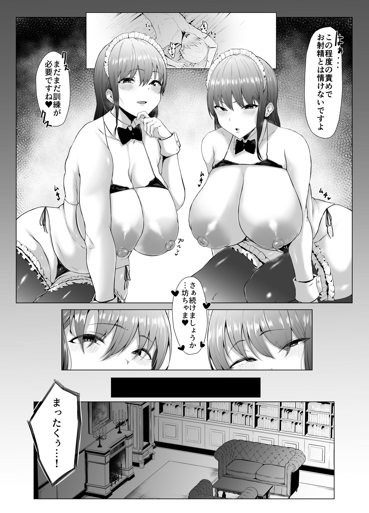 高身長双子メイドのオチ〇ポレッスン page 5 full