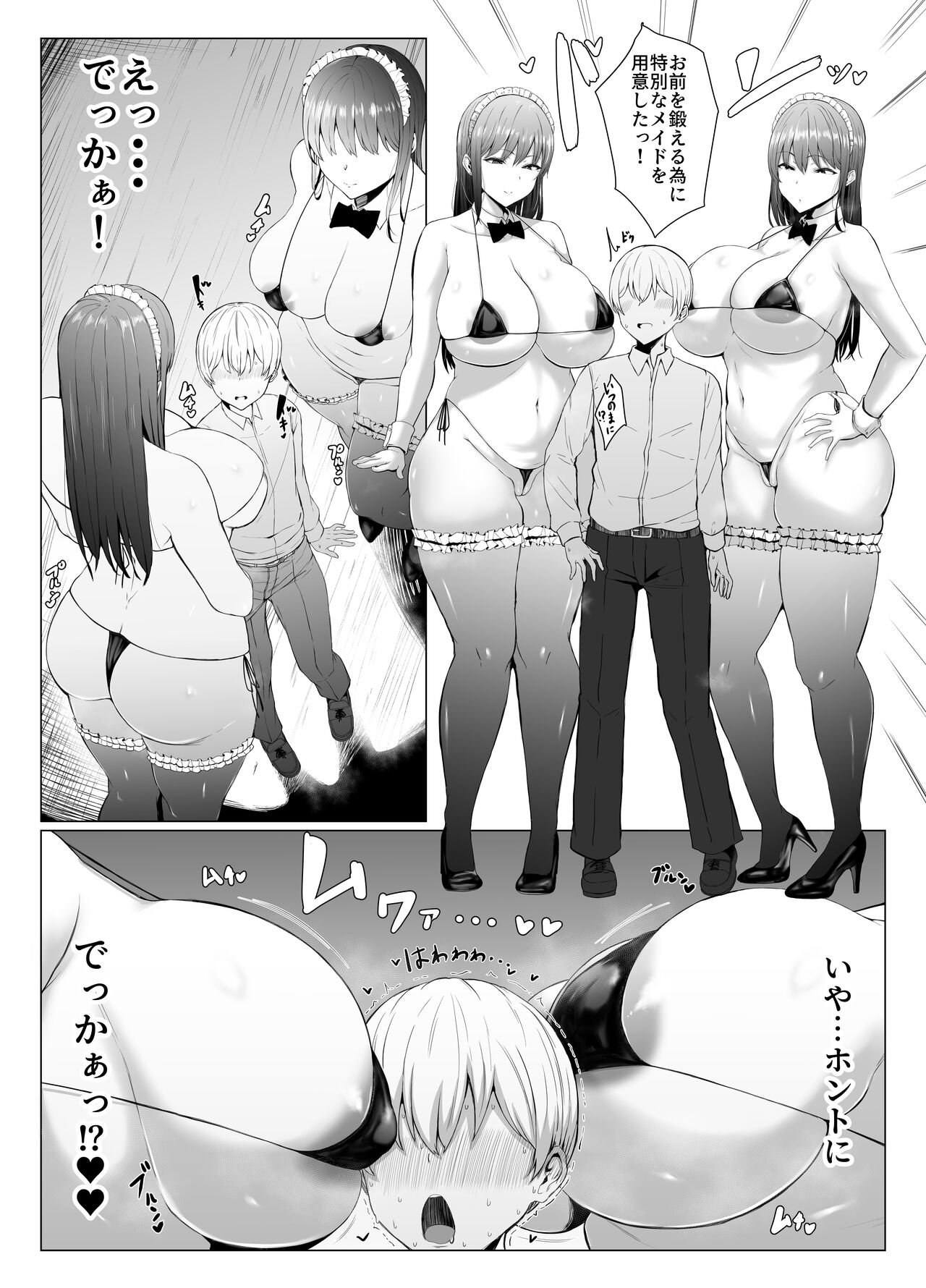 高身長双子メイドのオチ〇ポレッスン page 7 full