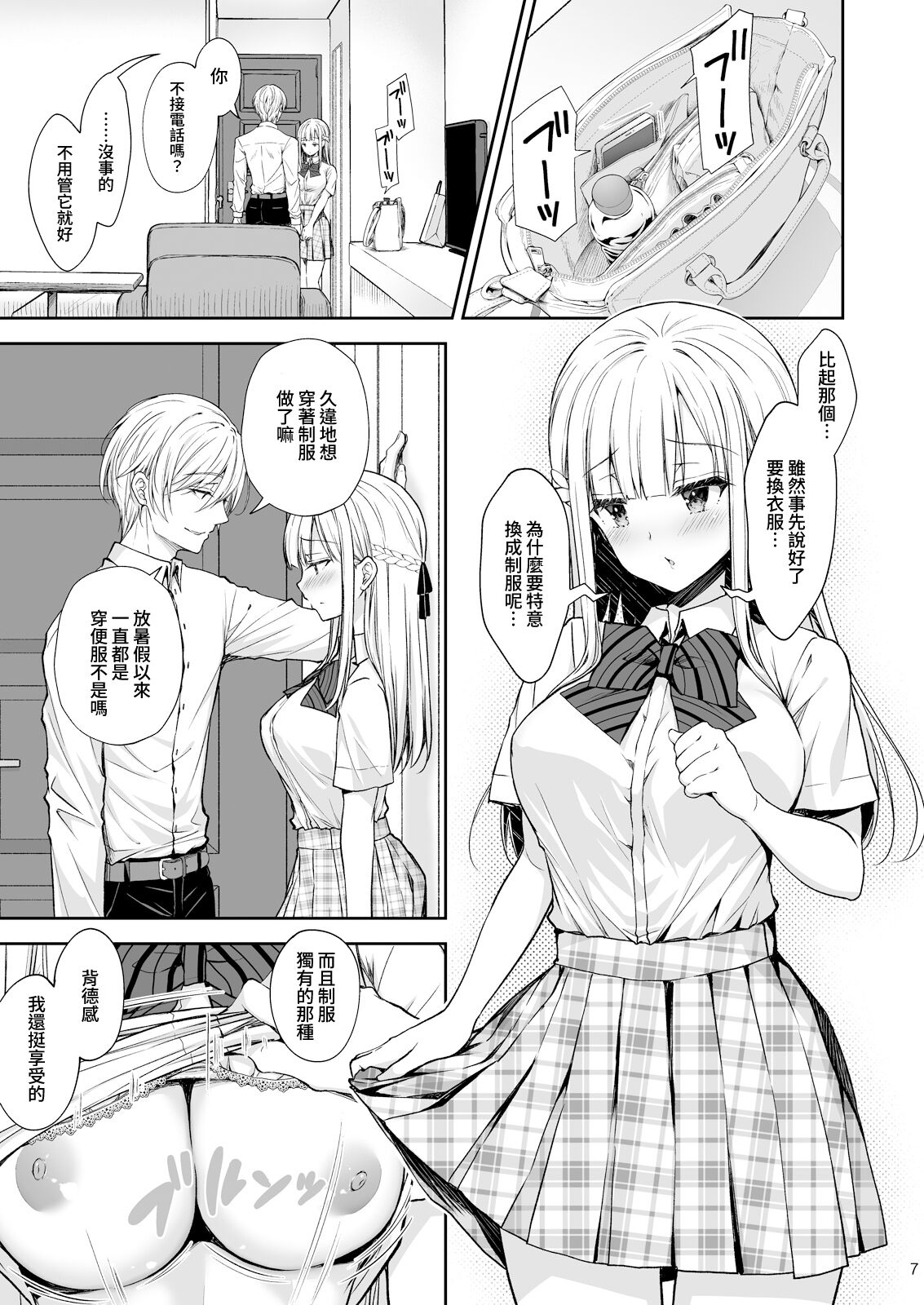 Indeki no Reijou 7 page 7 full