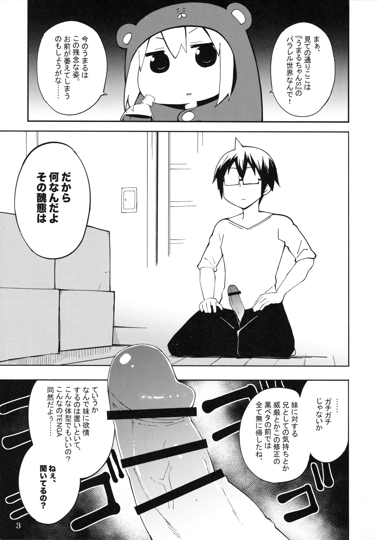 UMR! Hi!x2 Tenga ja Nai yo! Umaru-chan Sex! page 4 full