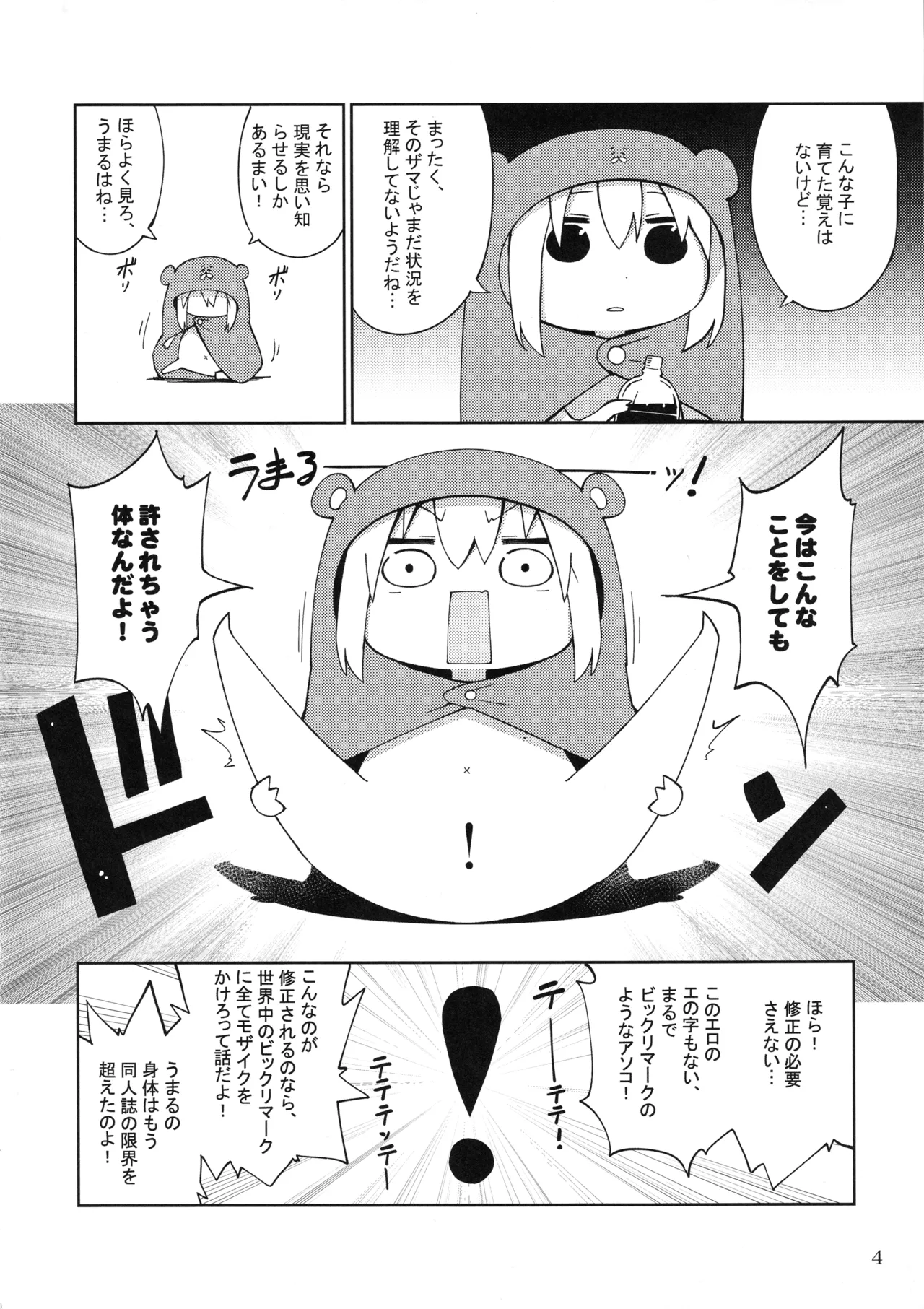 UMR! Hi!x2 Tenga ja Nai yo! Umaru-chan Sex! page 5 full