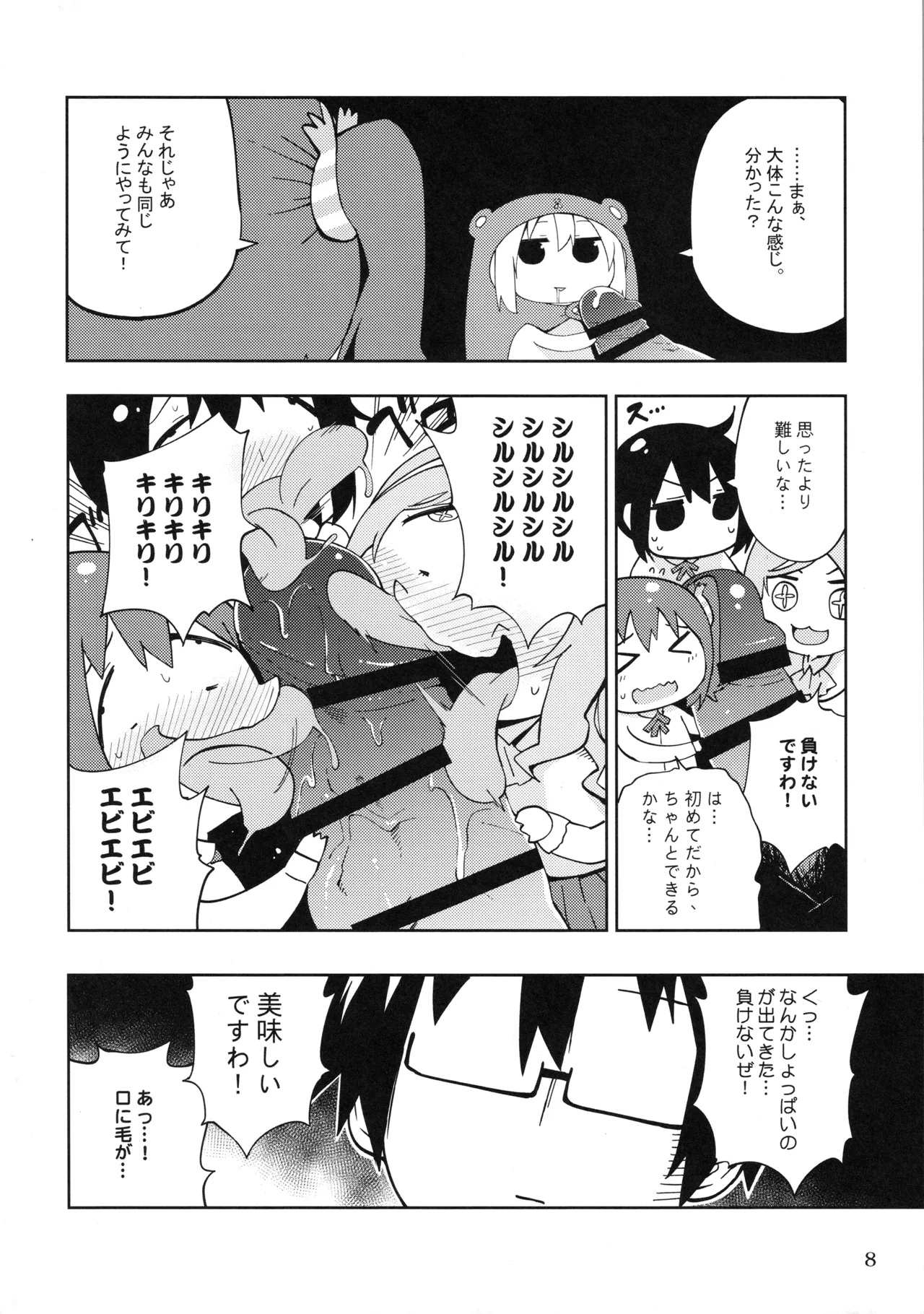 UMR! Hi!x2 Tenga ja Nai yo! Umaru-chan Sex! page 9 full
