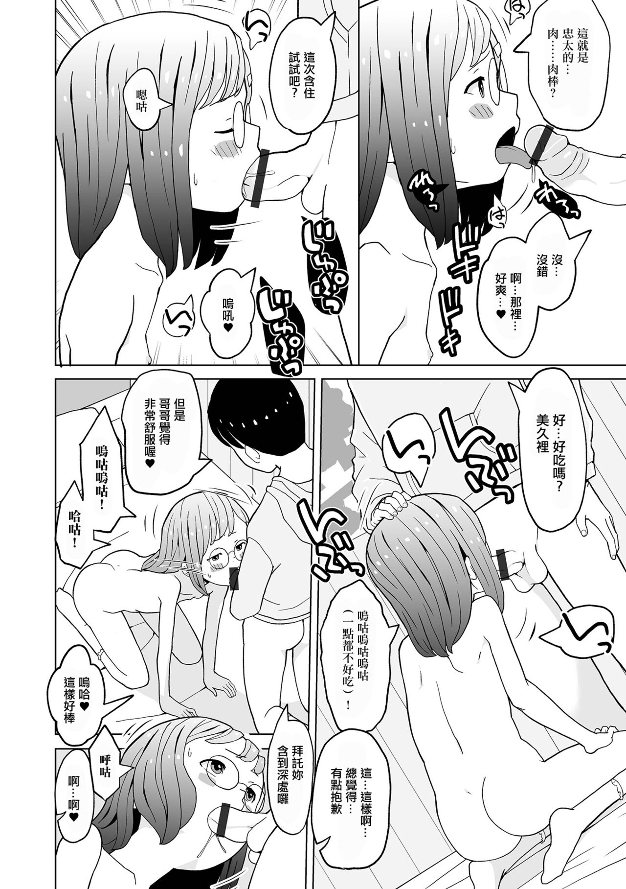 Imouto Control! page 10 full