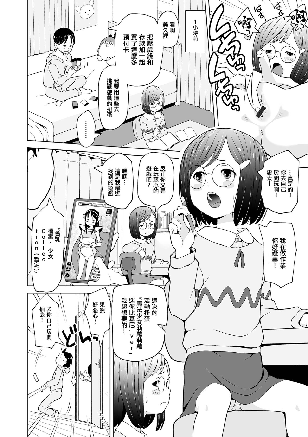 Imouto Control! page 2 full