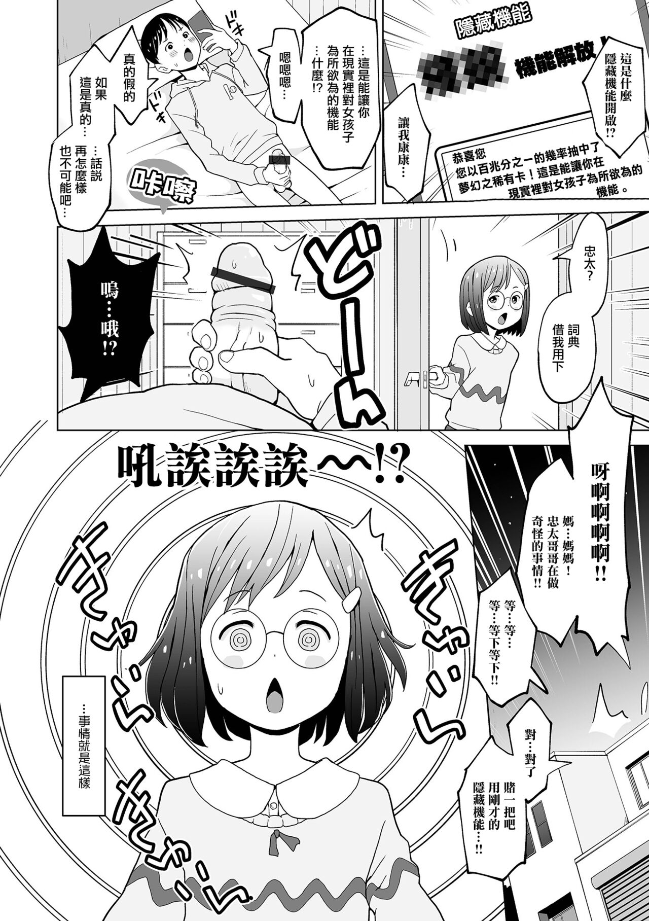 Imouto Control! page 4 full