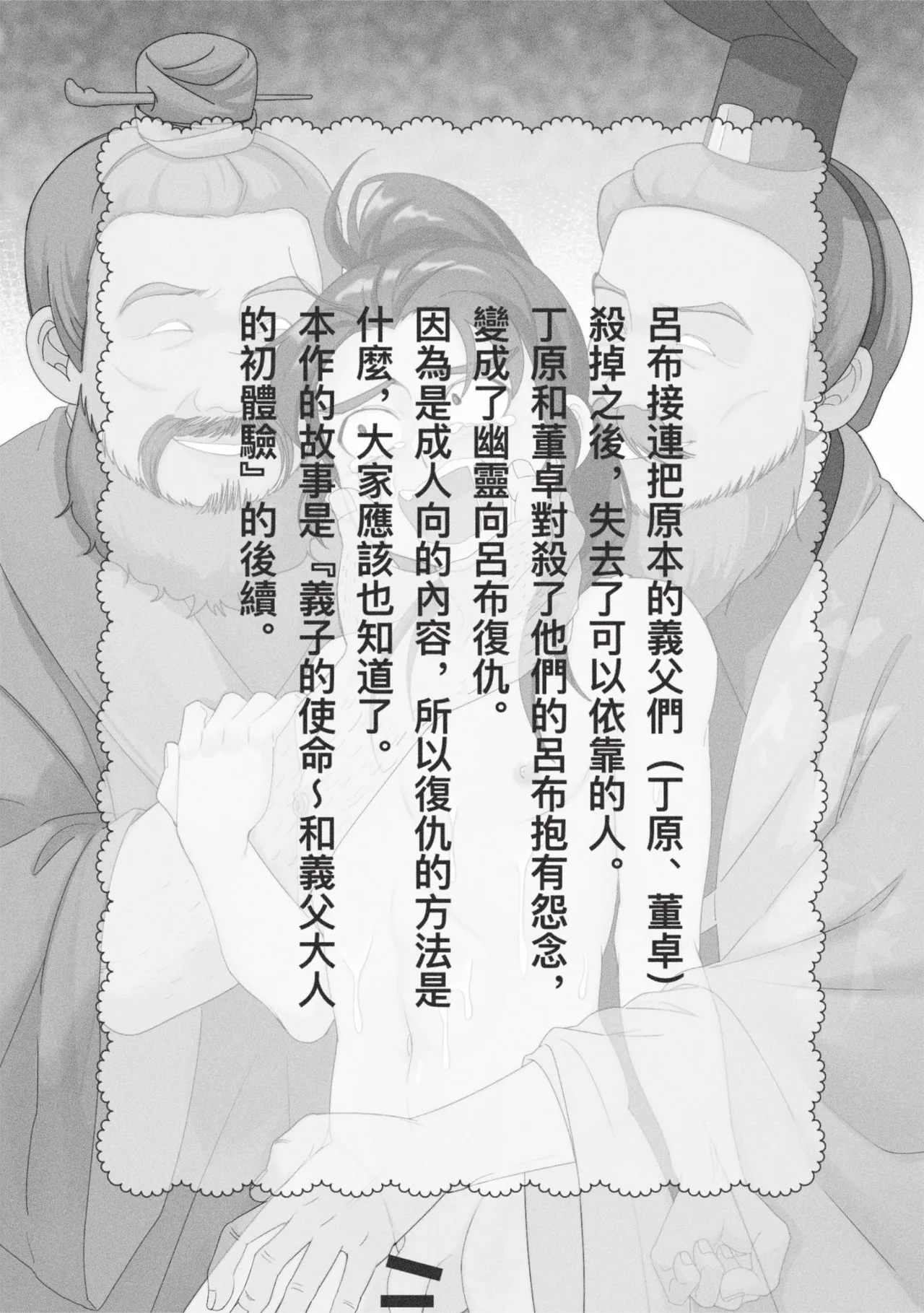 Naze?! Yume no naka de Gifu no Reikon ni Okasareta... | 为什么？！在梦里被义父的灵魂侵犯了… page 3 full