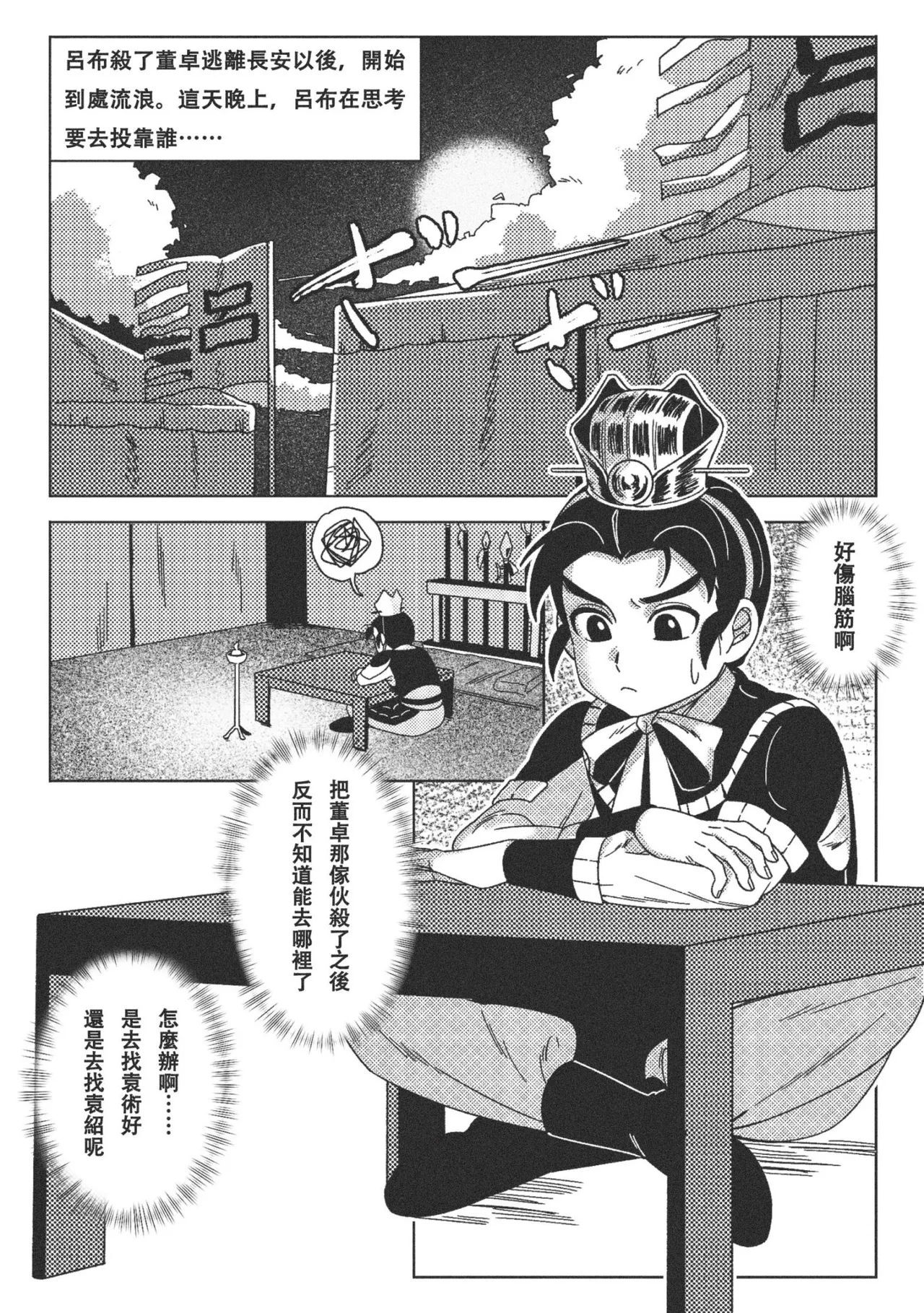 Naze?! Yume no naka de Gifu no Reikon ni Okasareta... | 为什么？！在梦里被义父的灵魂侵犯了… page 4 full