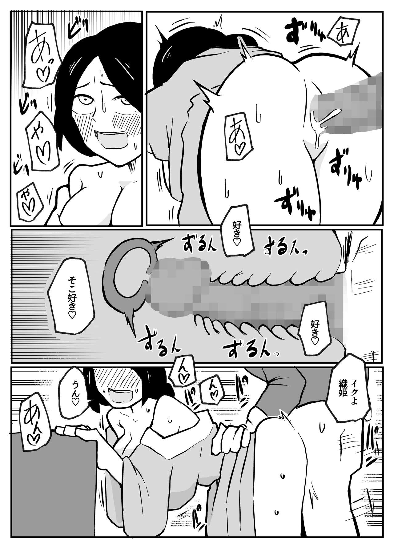 なんでも願いを叶えてくれる織姫様 page 10 full