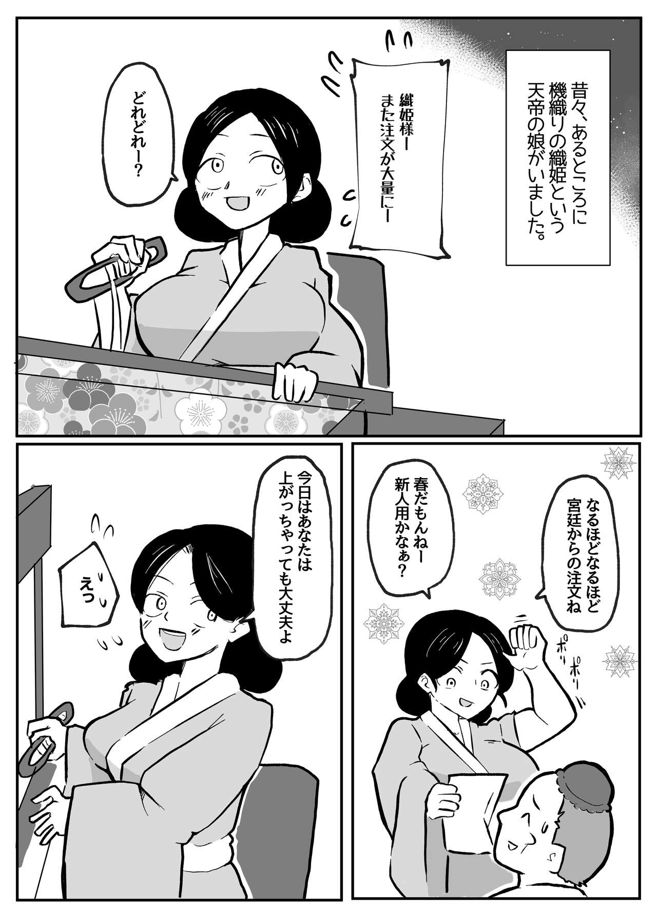 なんでも願いを叶えてくれる織姫様 page 2 full