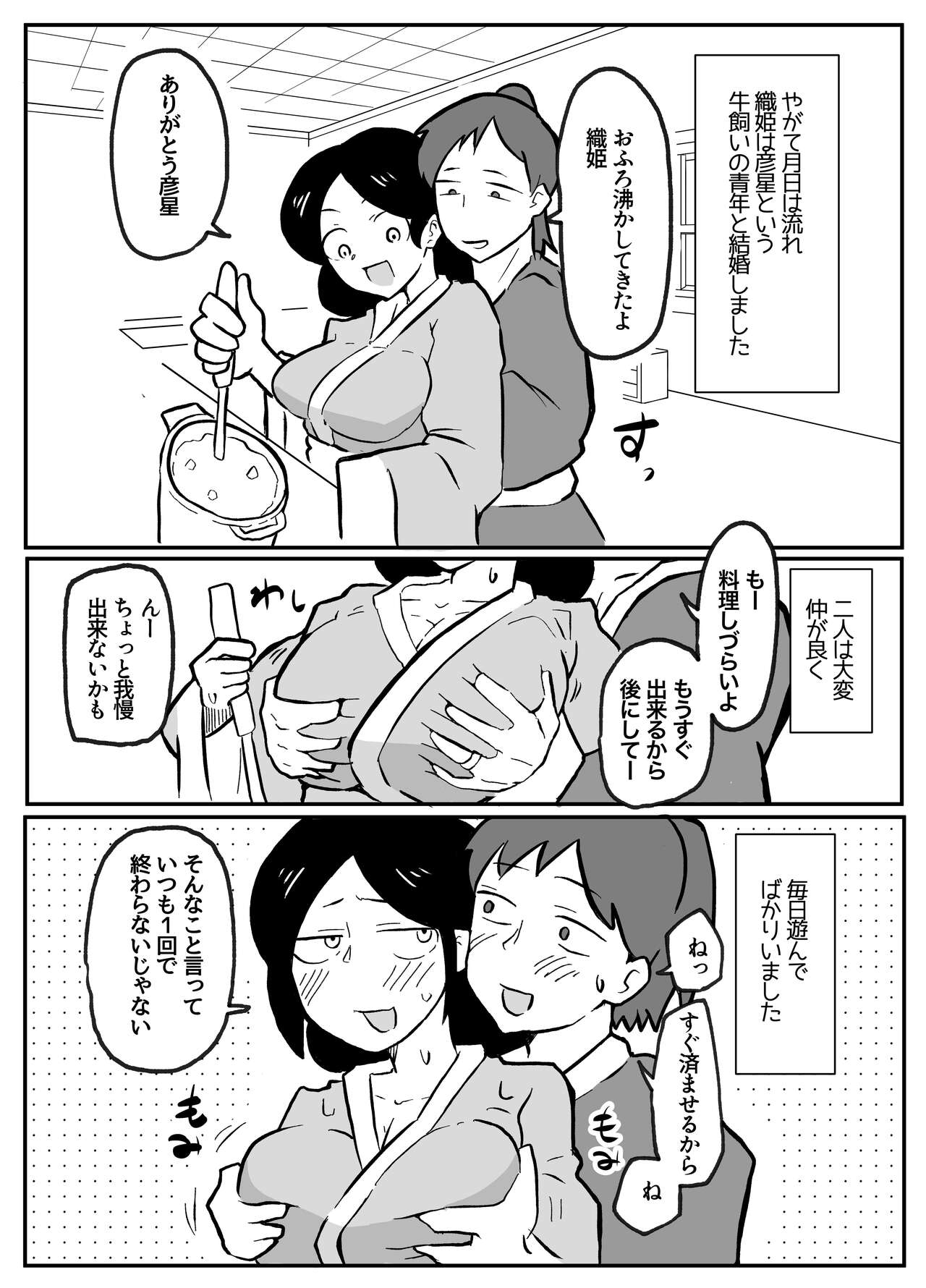 なんでも願いを叶えてくれる織姫様 page 4 full