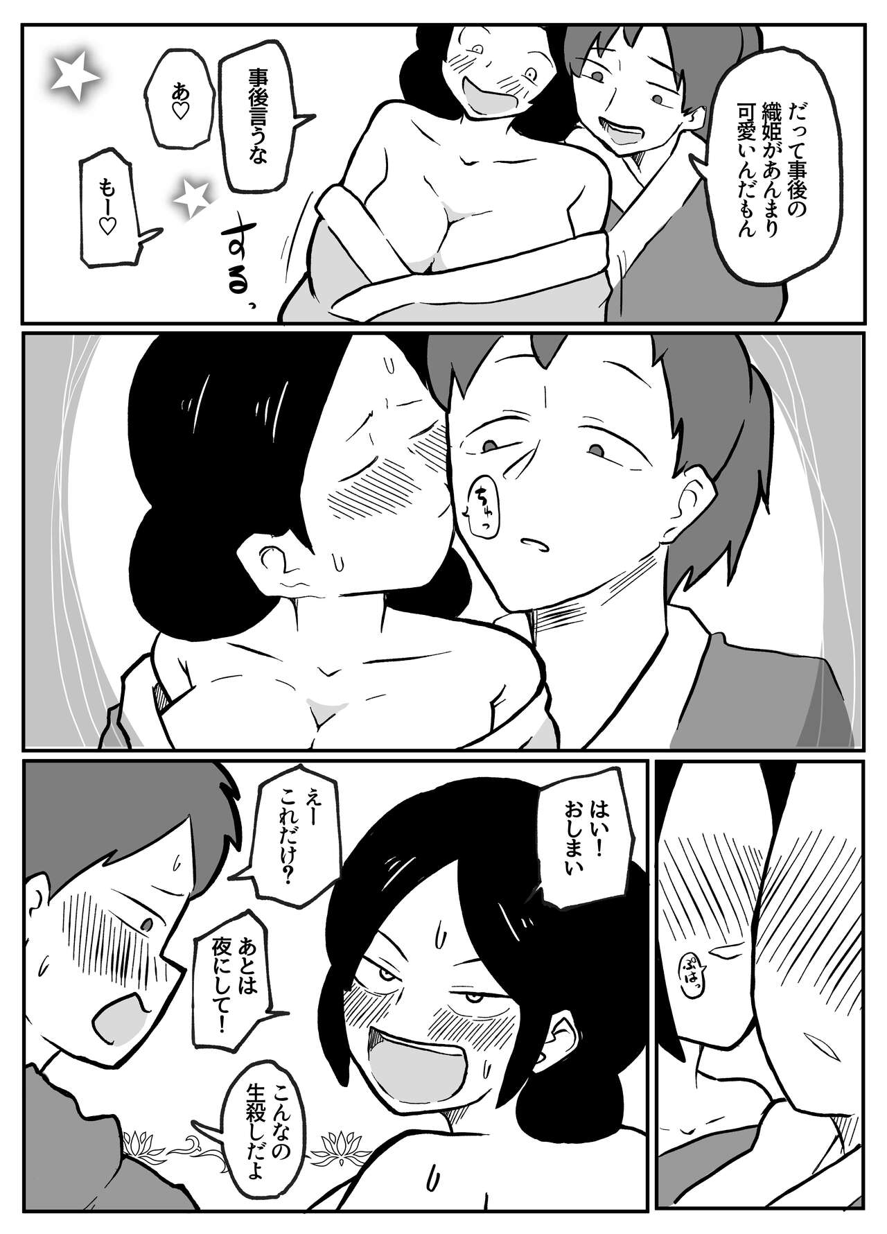 なんでも願いを叶えてくれる織姫様 page 5 full