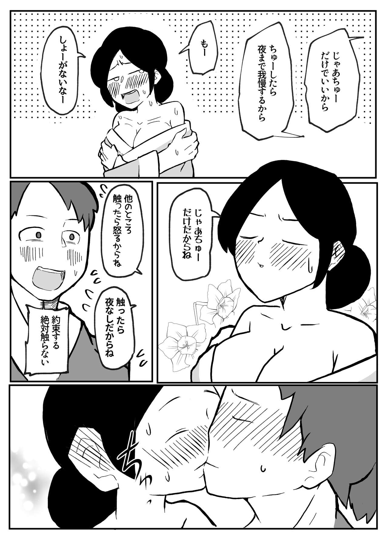 なんでも願いを叶えてくれる織姫様 page 6 full
