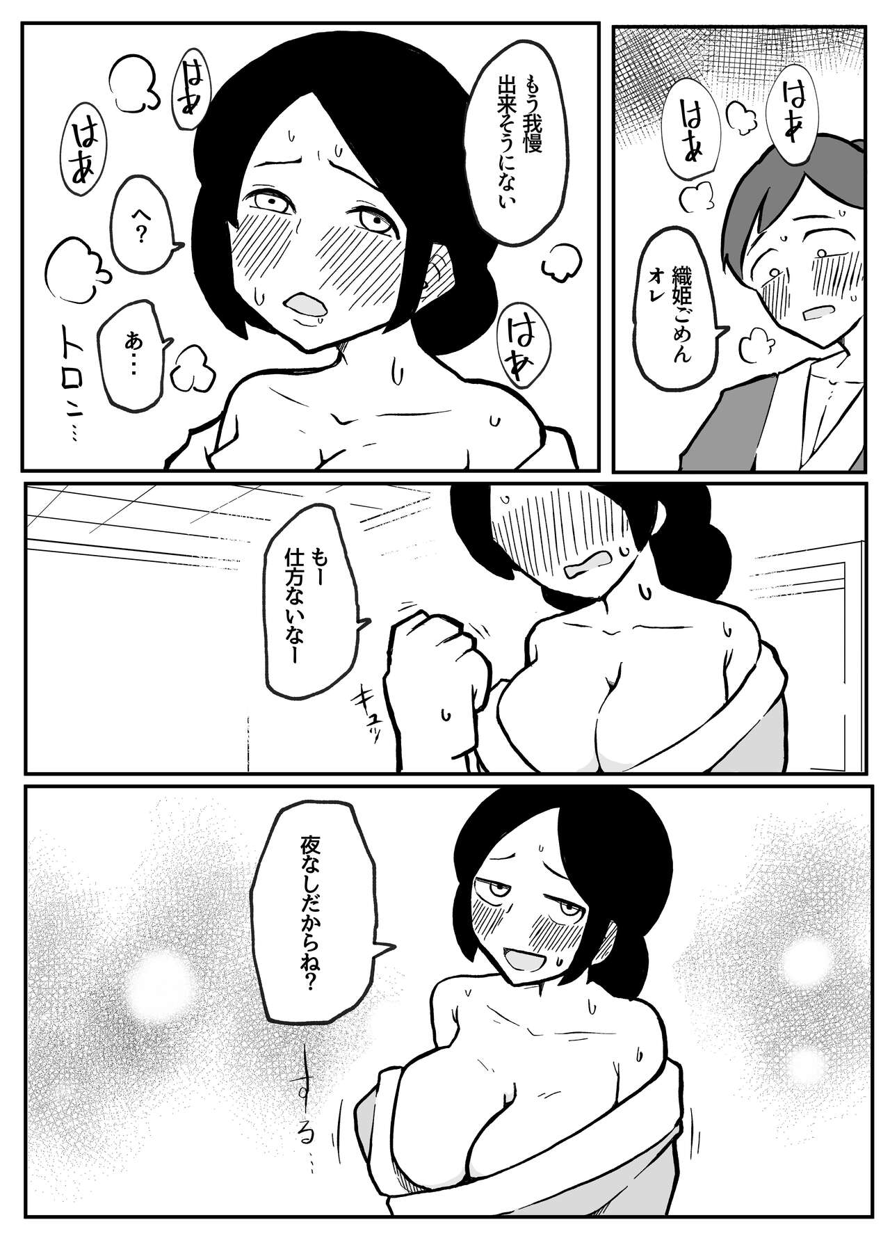 なんでも願いを叶えてくれる織姫様 page 8 full
